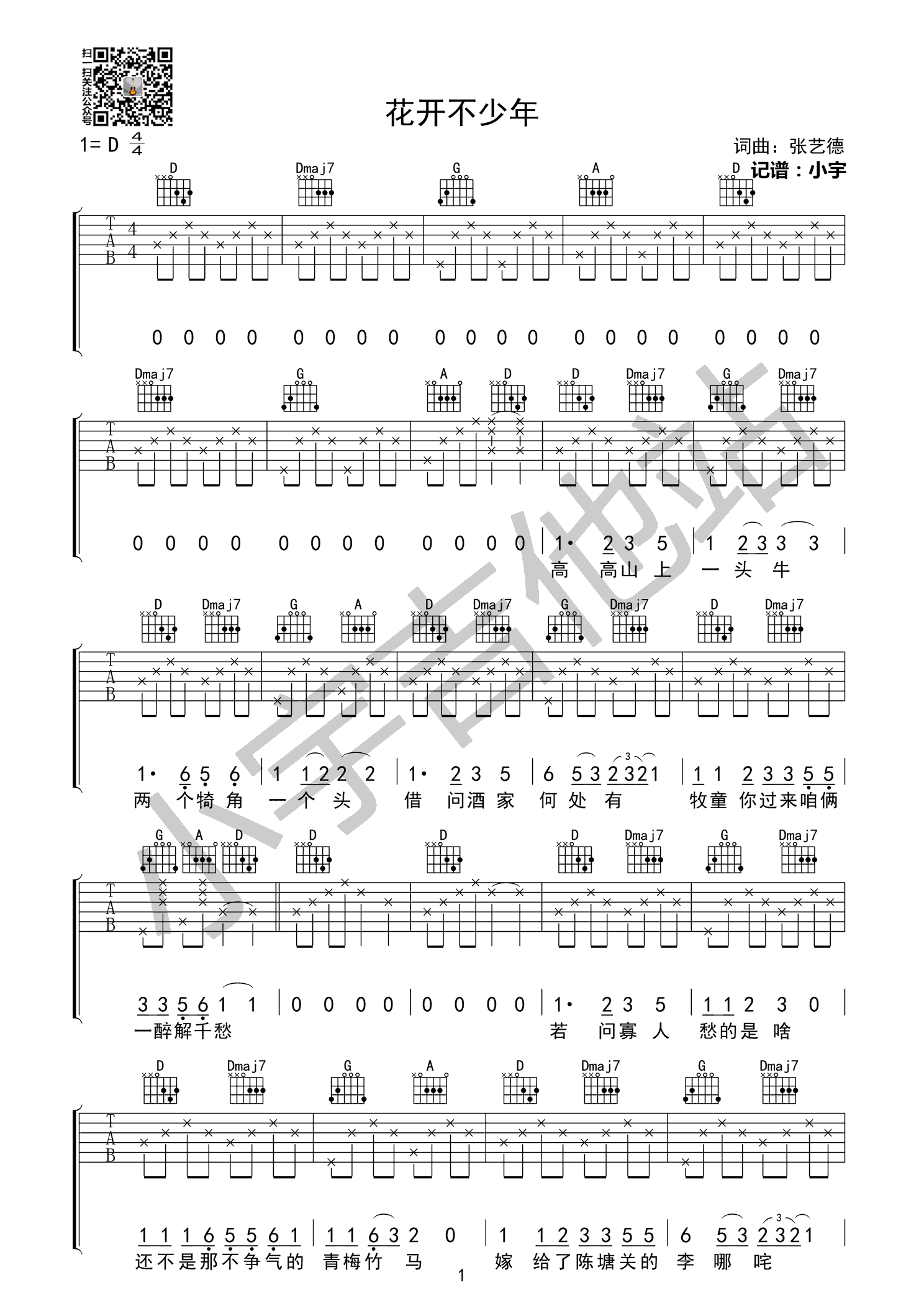 花开不少年吉他谱预览图