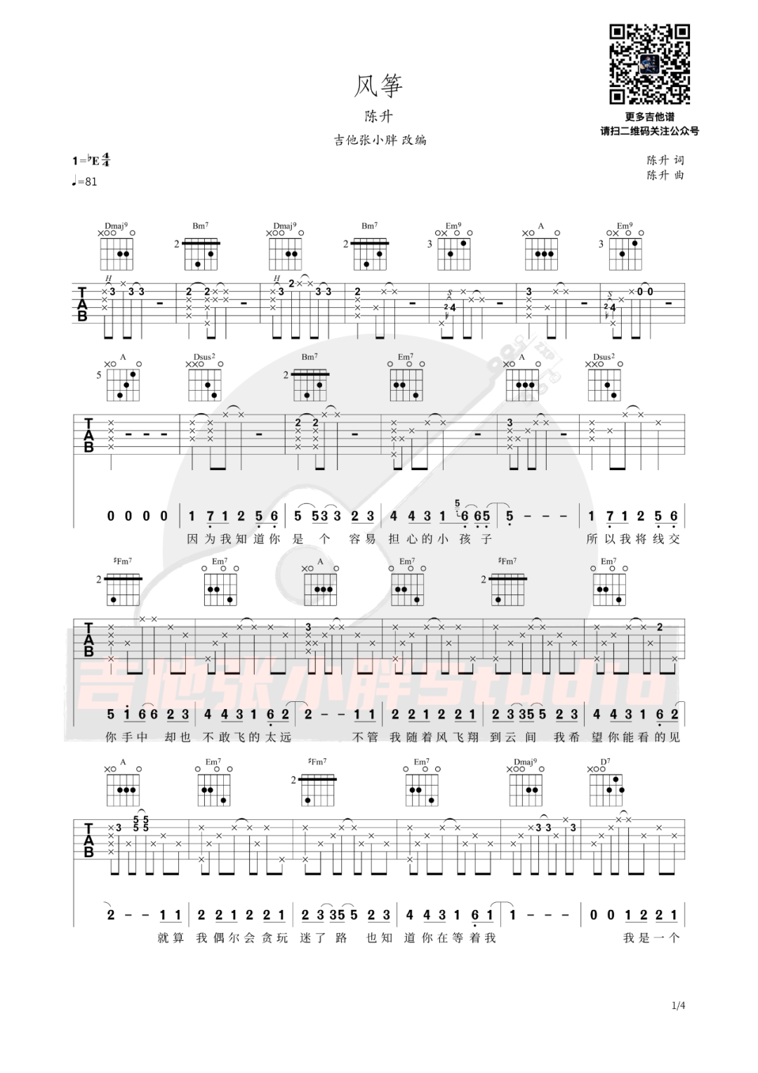 风筝吉他谱预览图