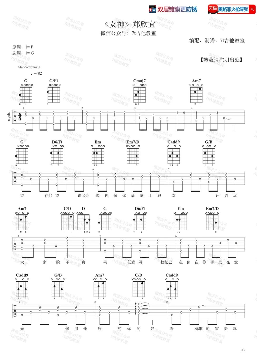 女神吉他谱预览图