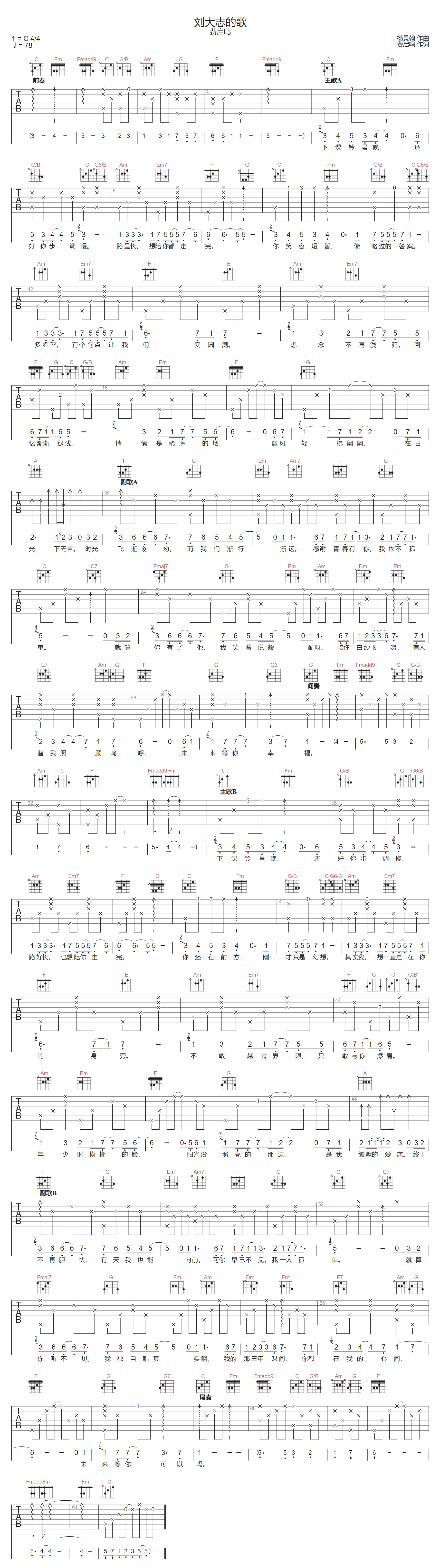 刘大志的歌吉他谱预览图