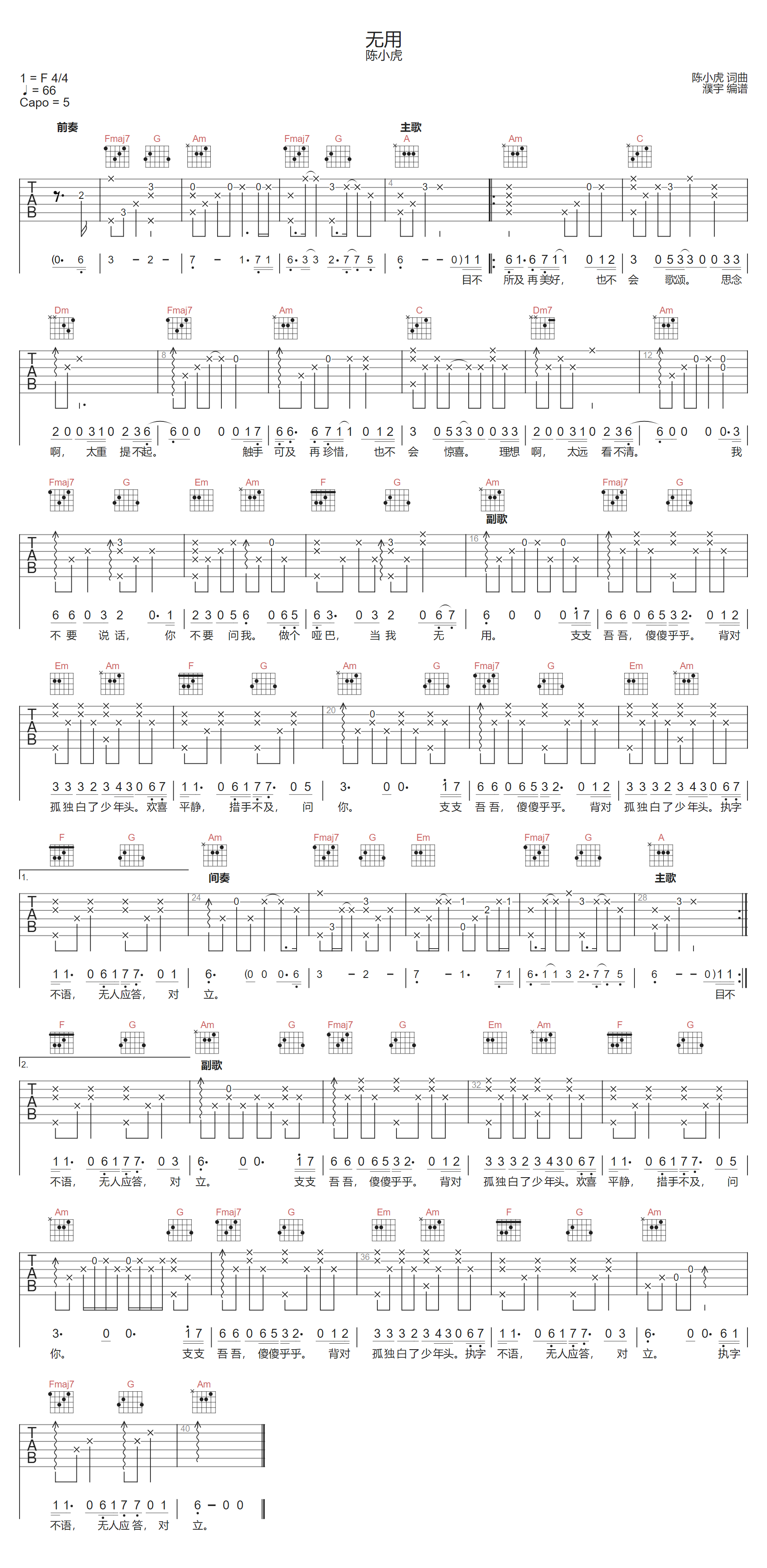 无用吉他谱预览图