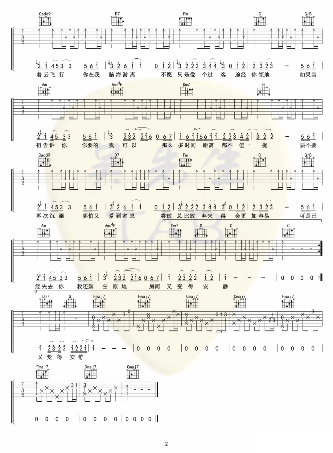 伴云吉他谱预览图