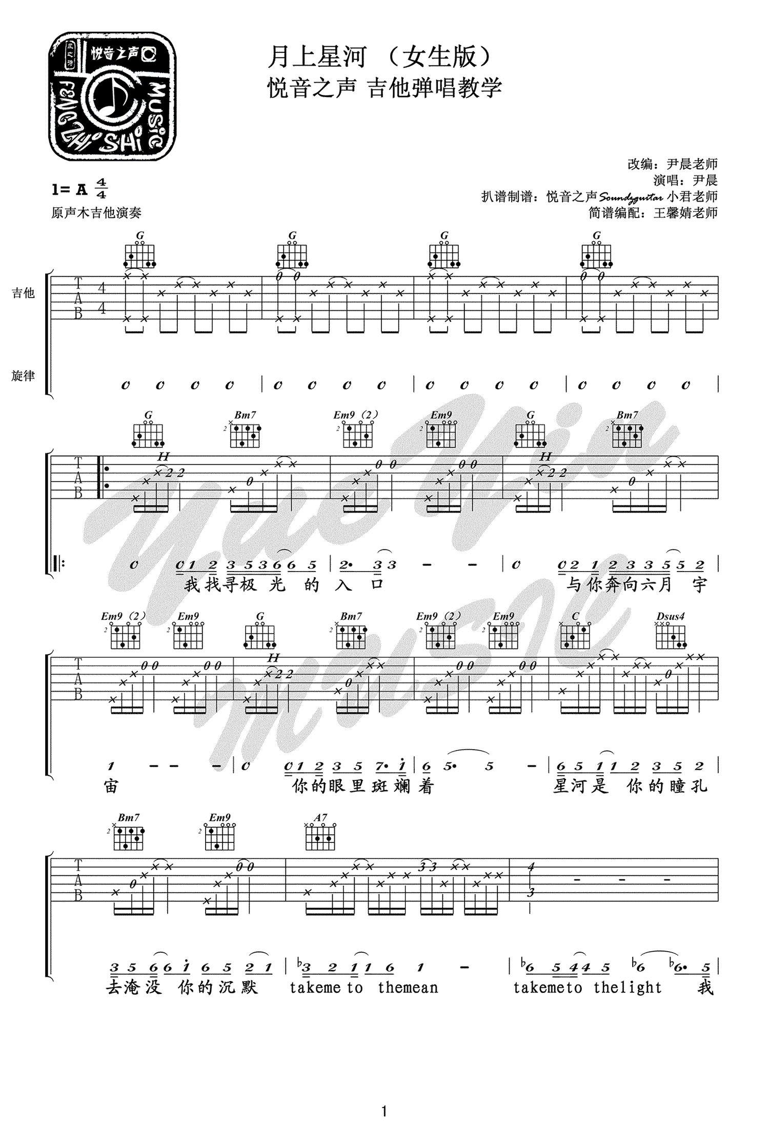 月上星河吉他谱预览图