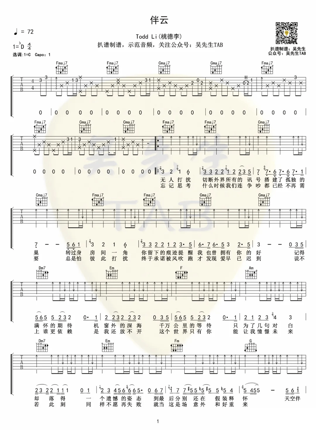 伴云吉他谱预览图