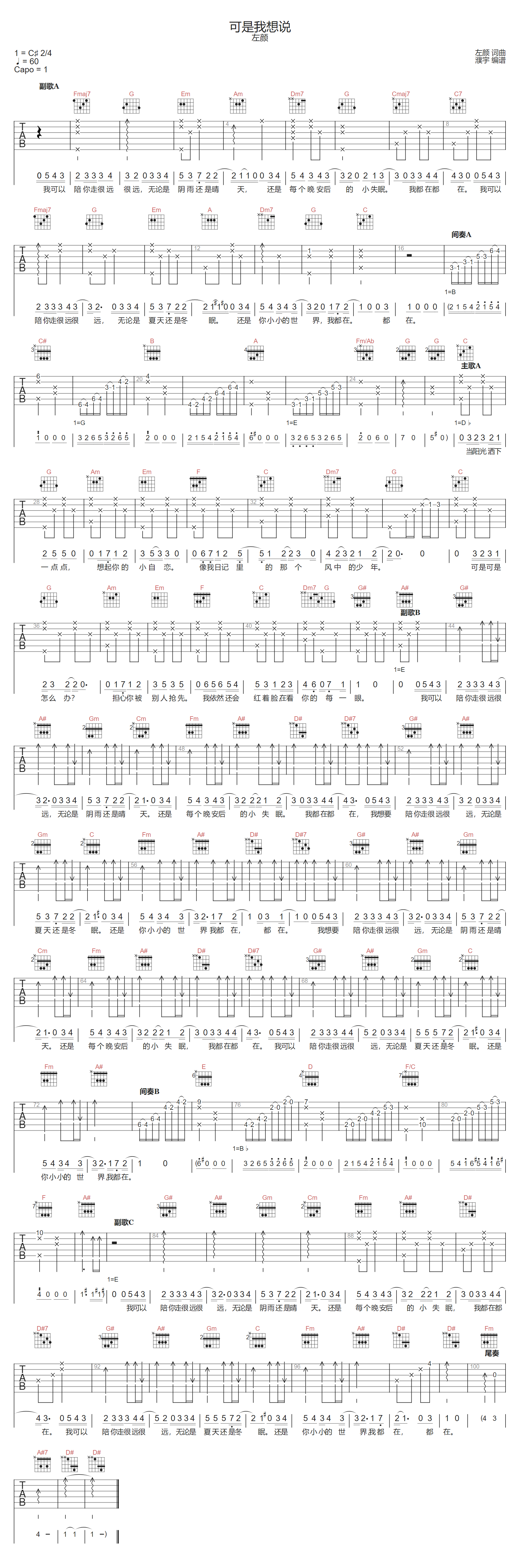 可是我想说吉他谱预览图