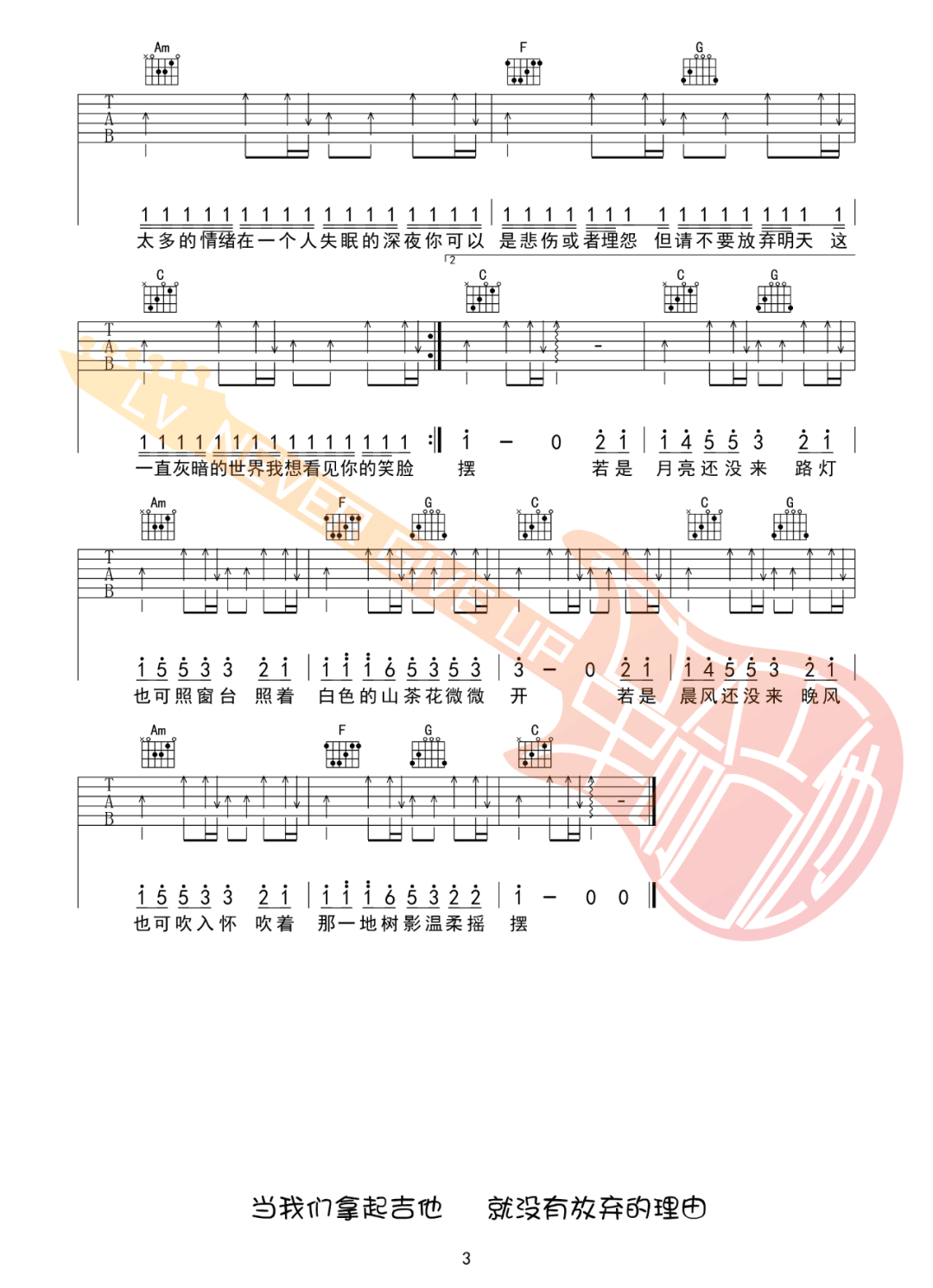 若月亮没来吉他谱预览图