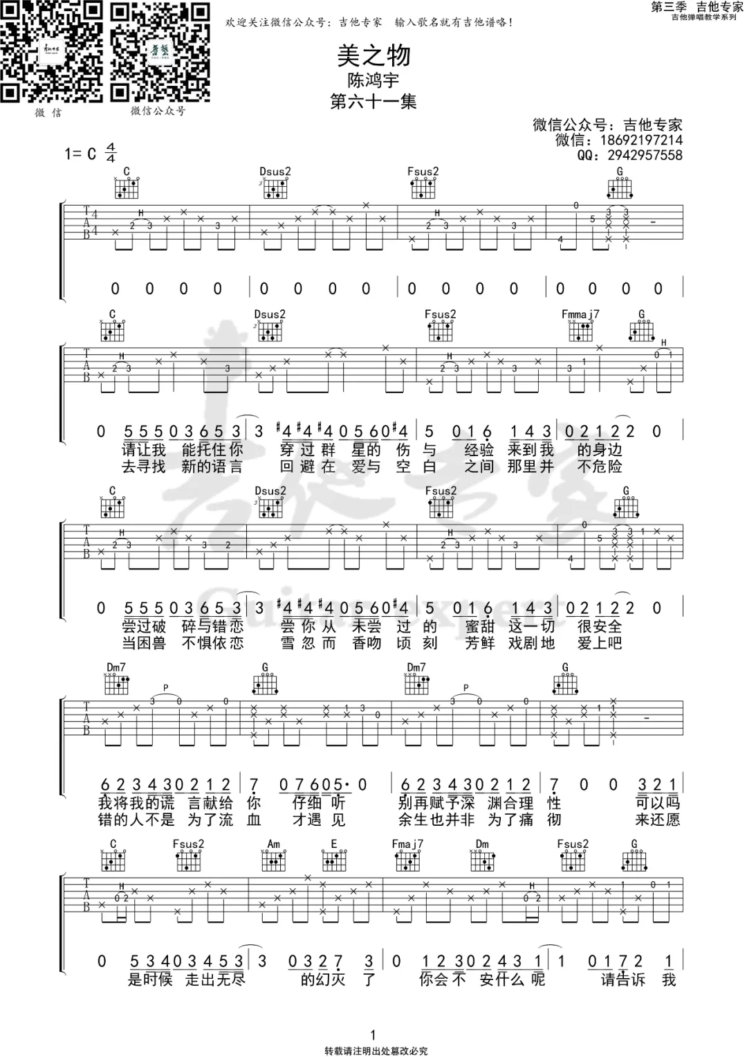 美之物吉他谱预览图