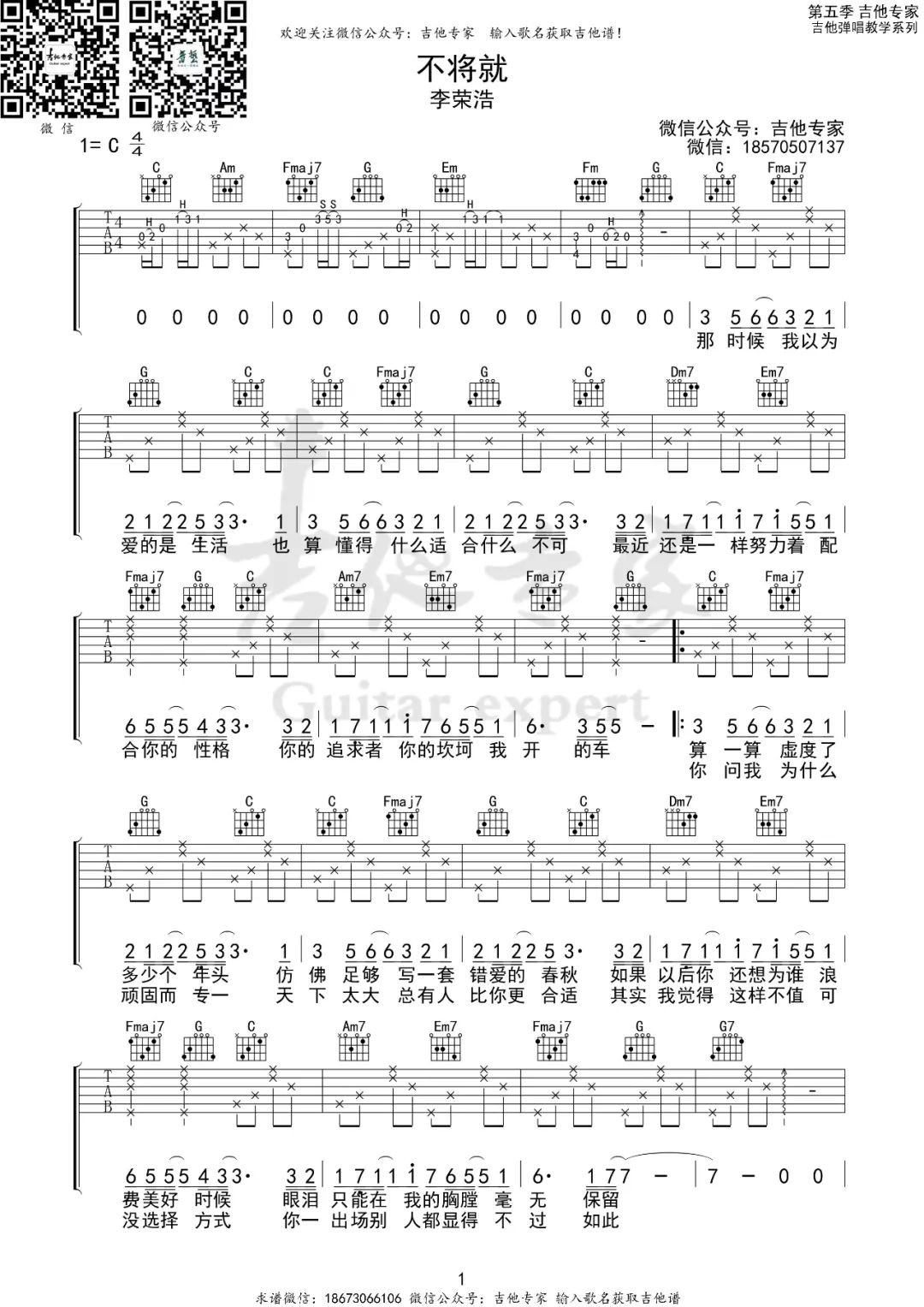 不将就吉他谱预览图