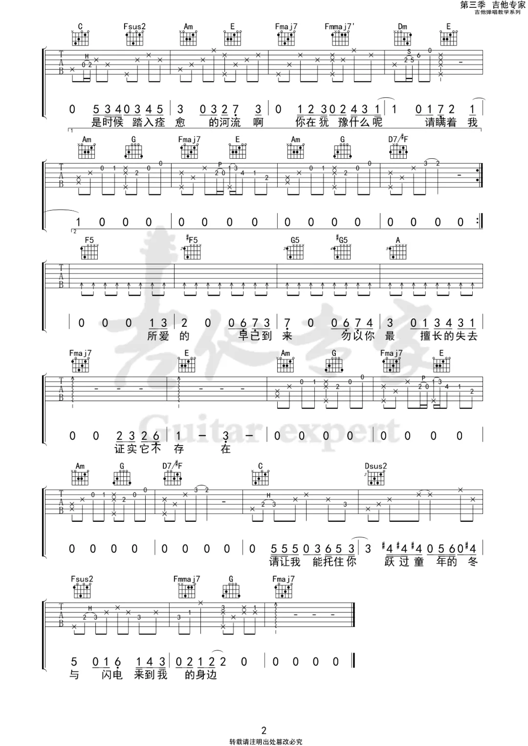 美之物吉他谱预览图