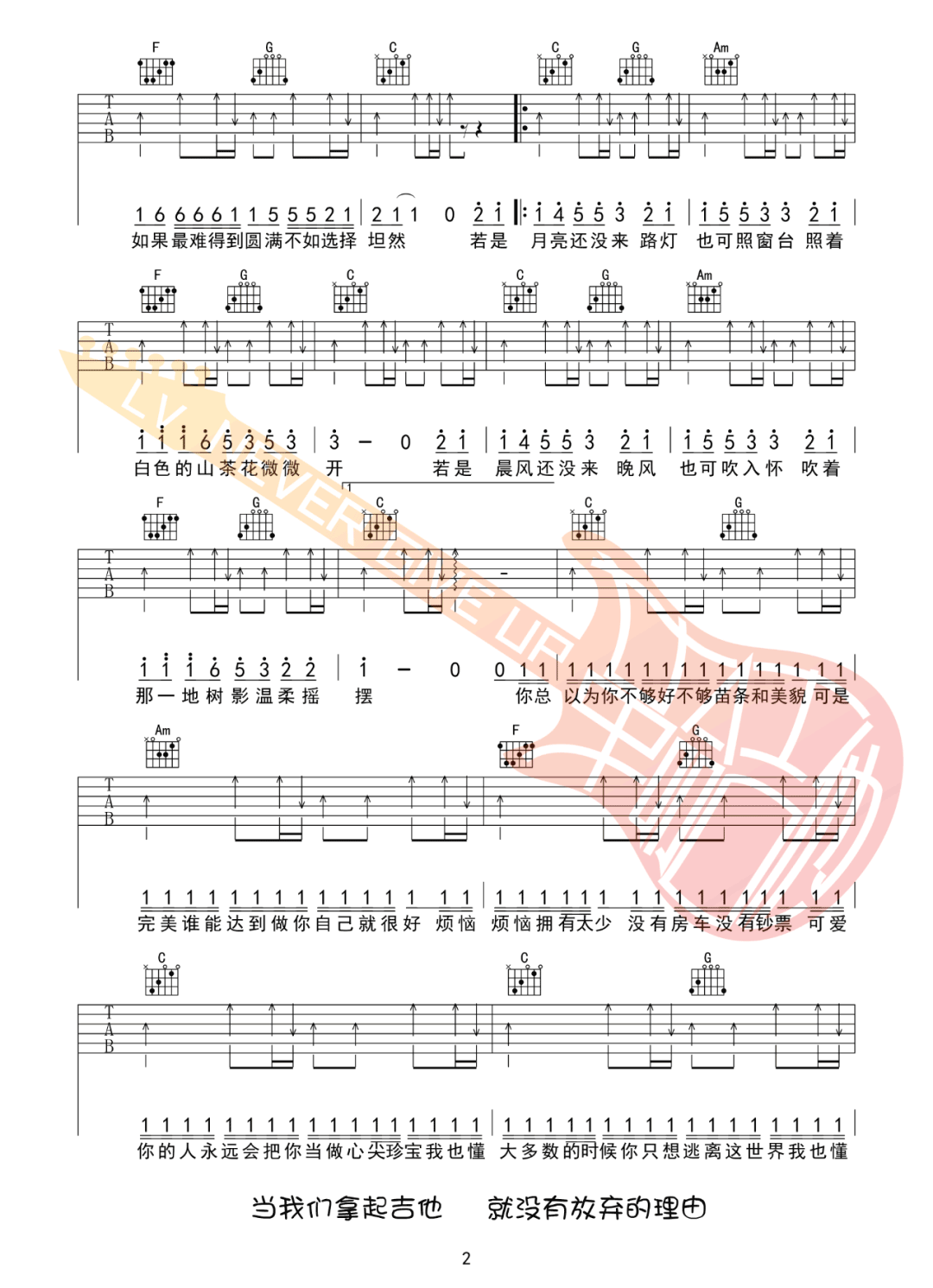 若月亮没来吉他谱预览图