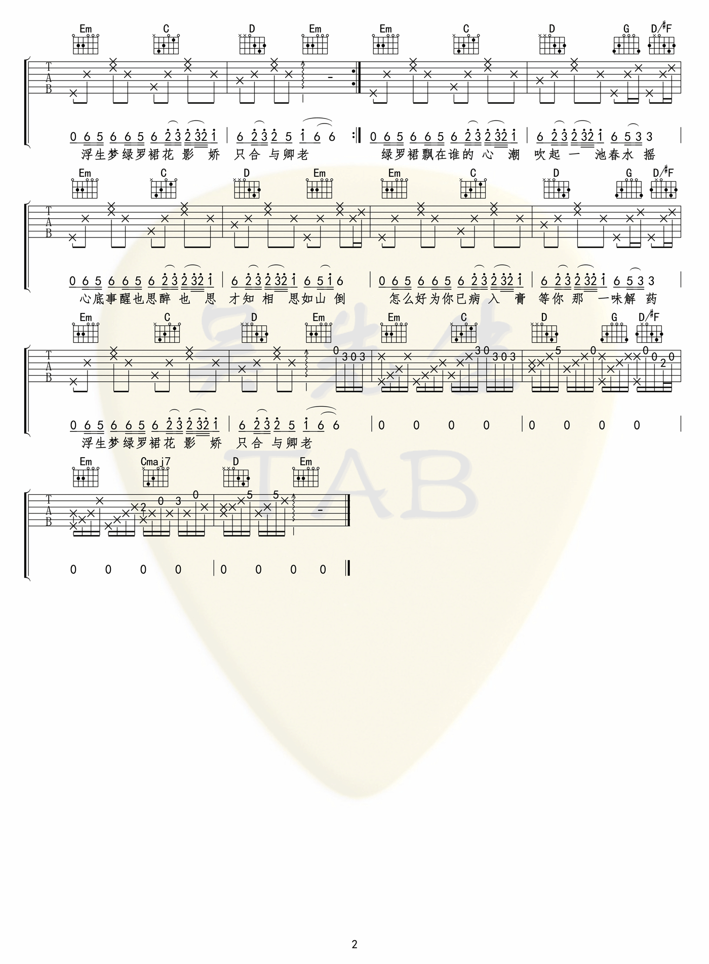 折枝花满衣吉他谱预览图