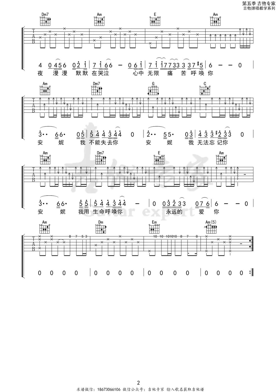 安妮吉他谱预览图