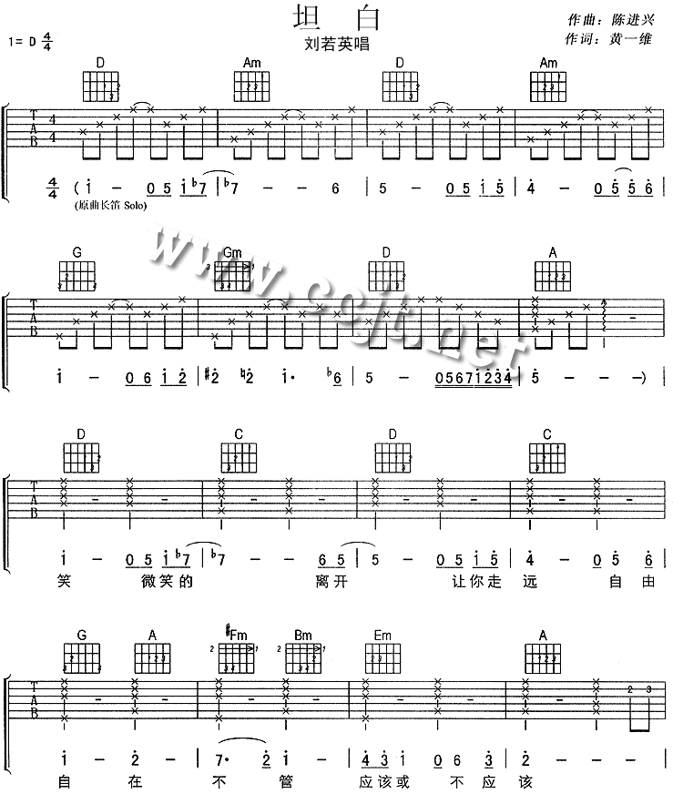 坦白吉他谱预览图