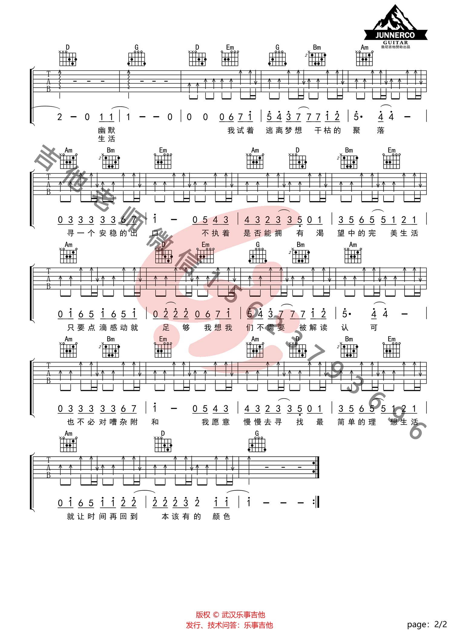 生活该有的样子吉他谱预览图