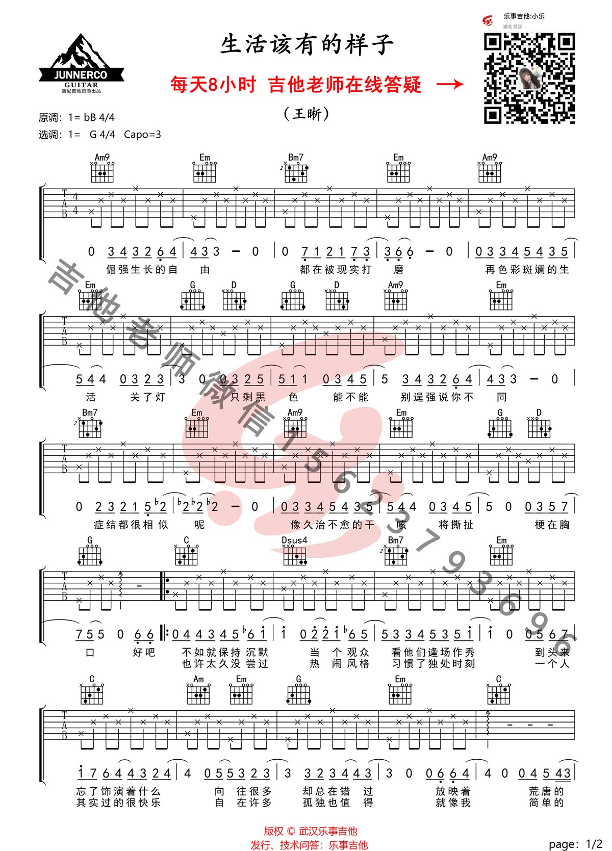 生活该有的样子吉他谱预览图