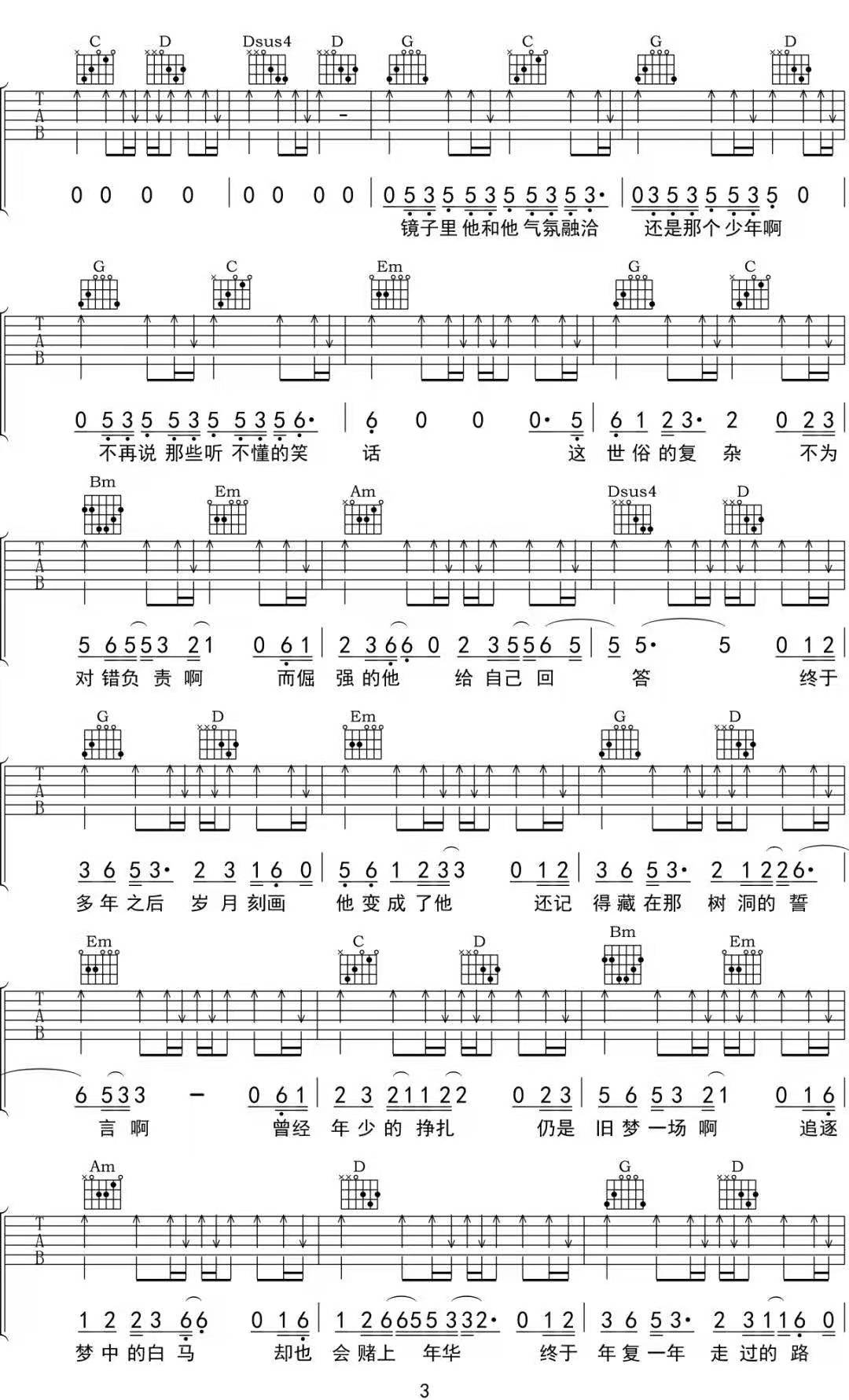 他吉他谱预览图