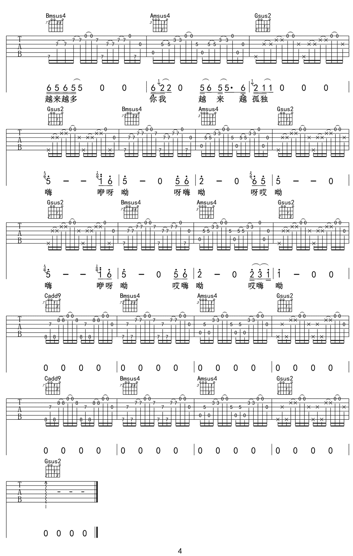 越来越OK吉他谱预览图
