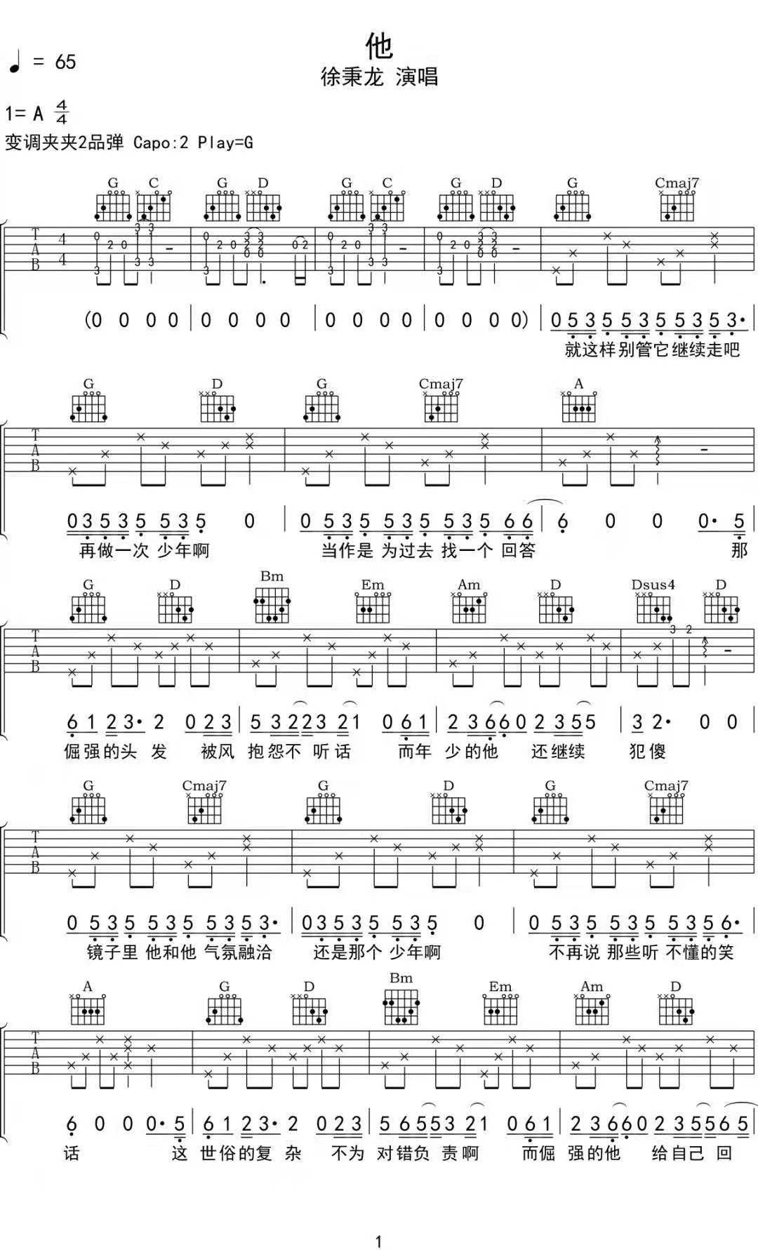 他吉他谱预览图