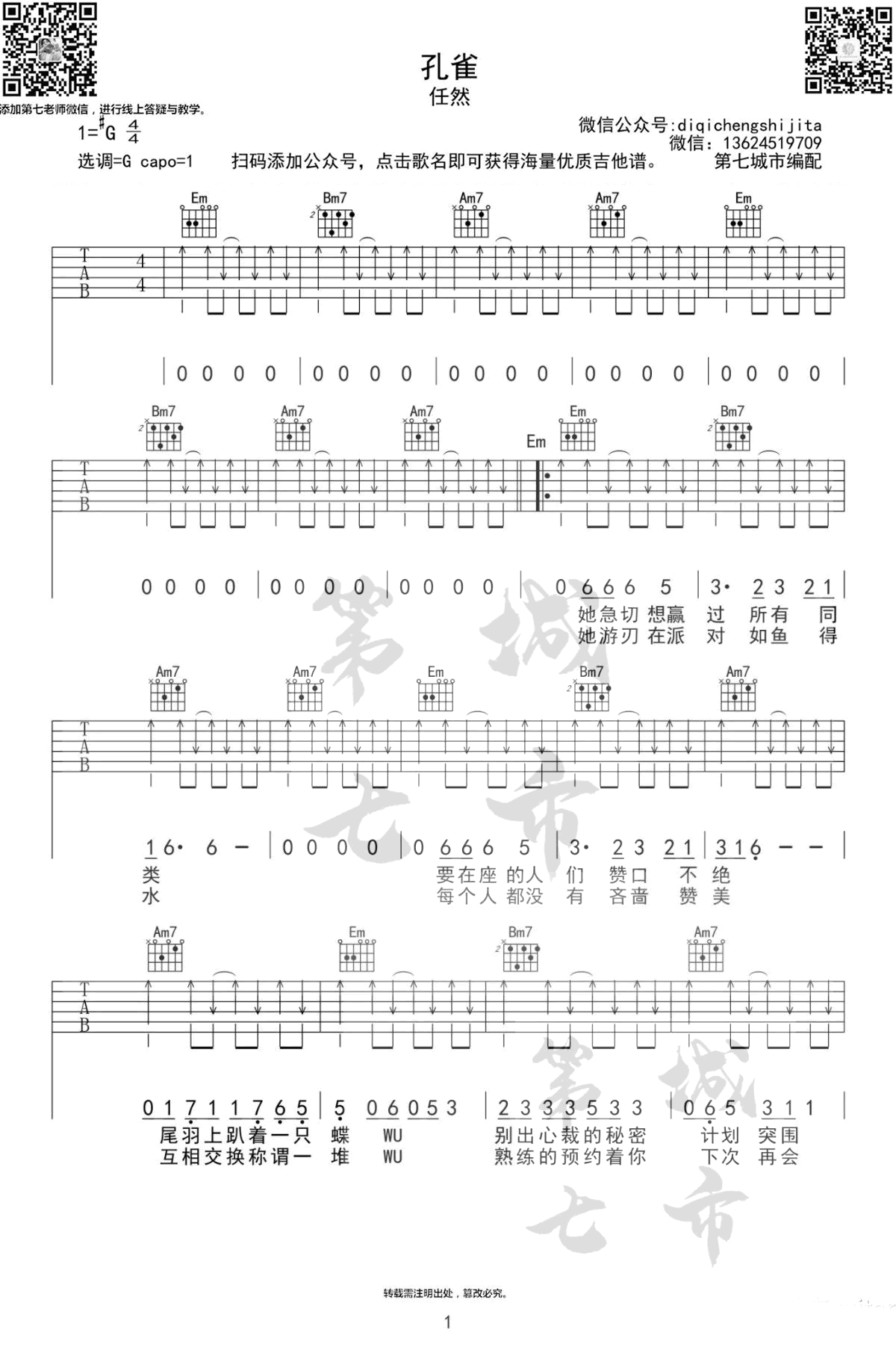 孔雀吉他谱预览图