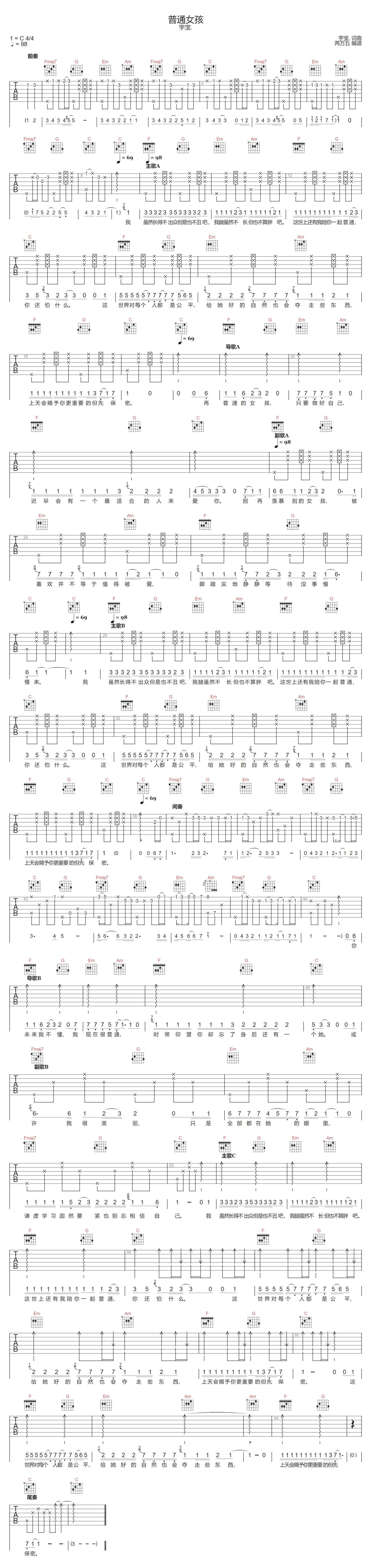 普通女孩吉他谱预览图