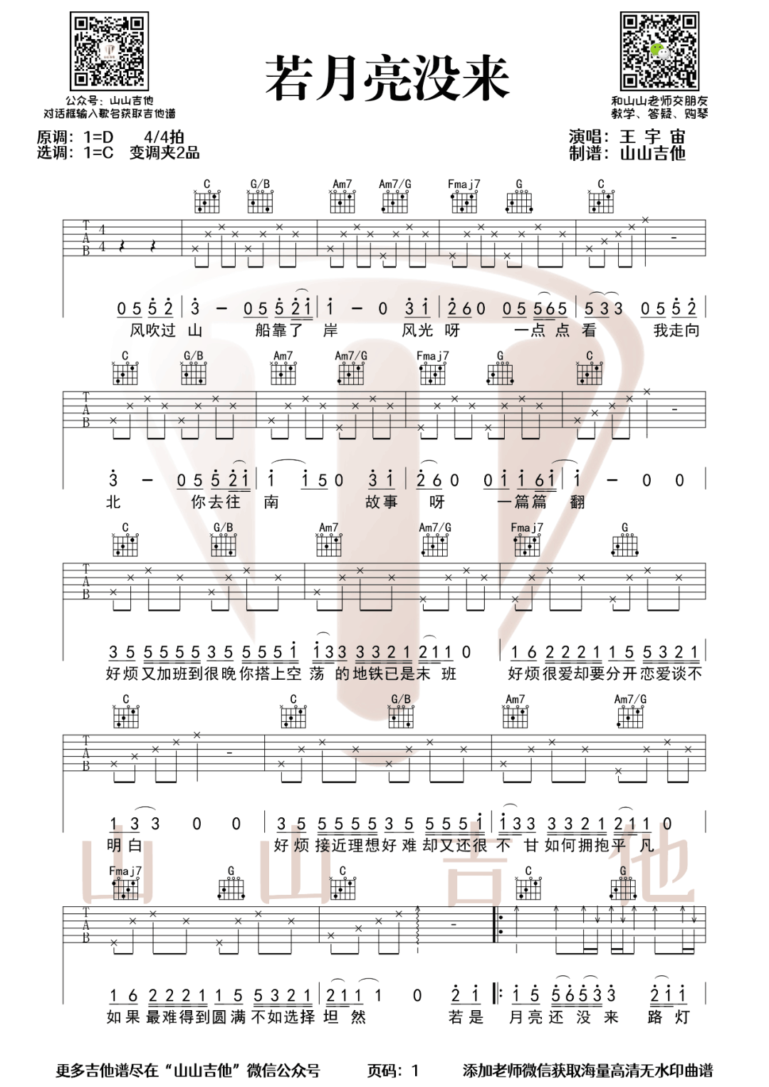 若月亮没来吉他谱预览图
