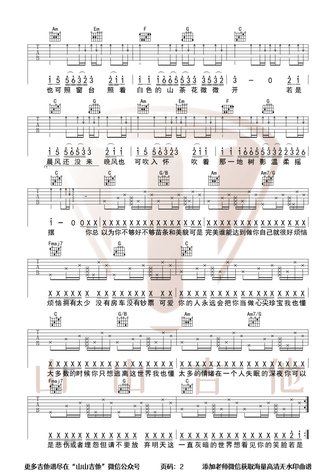 若月亮没来吉他谱预览图