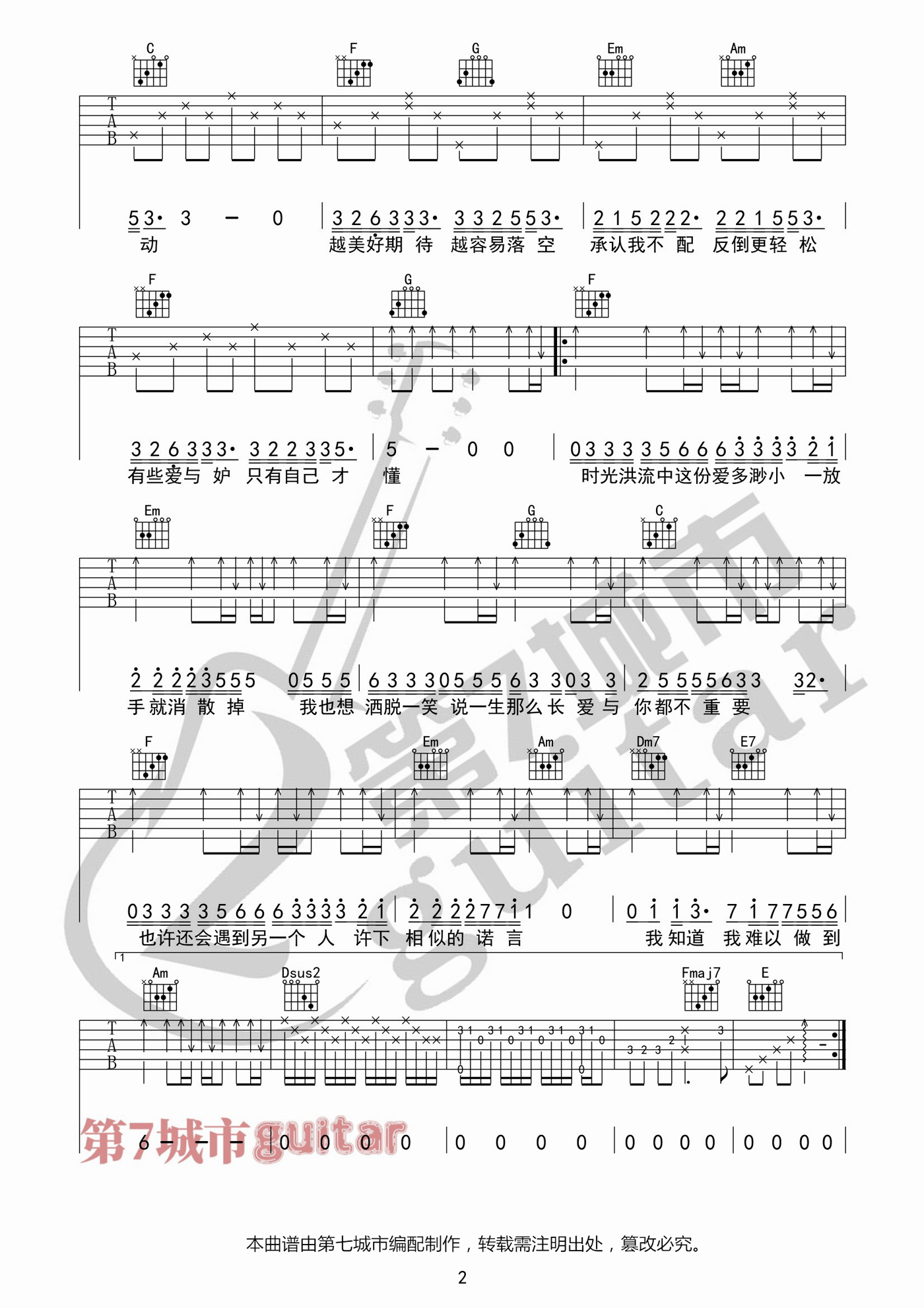 时光洪流吉他谱预览图