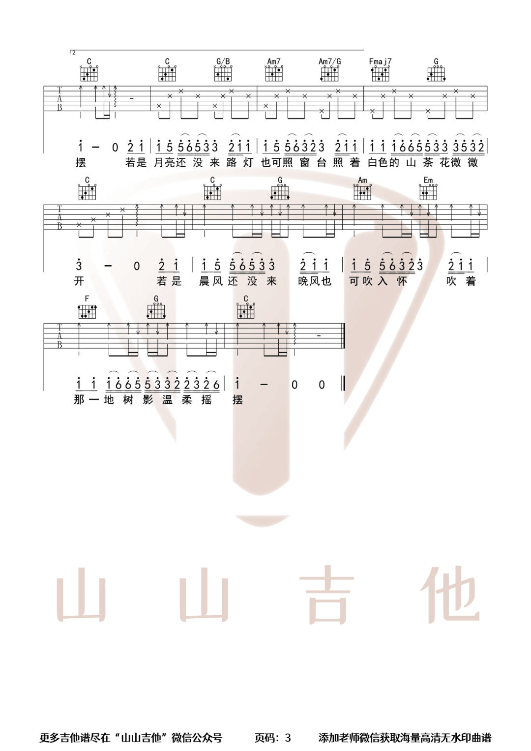 若月亮没来吉他谱预览图