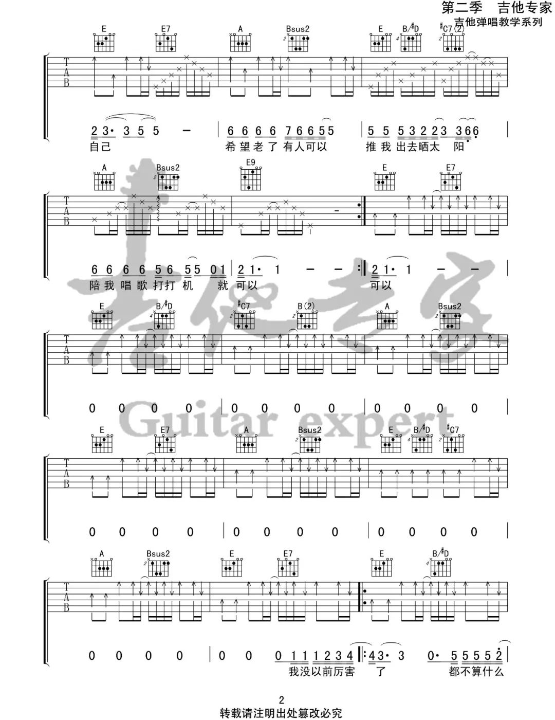 我没以前厉害了吉他谱预览图