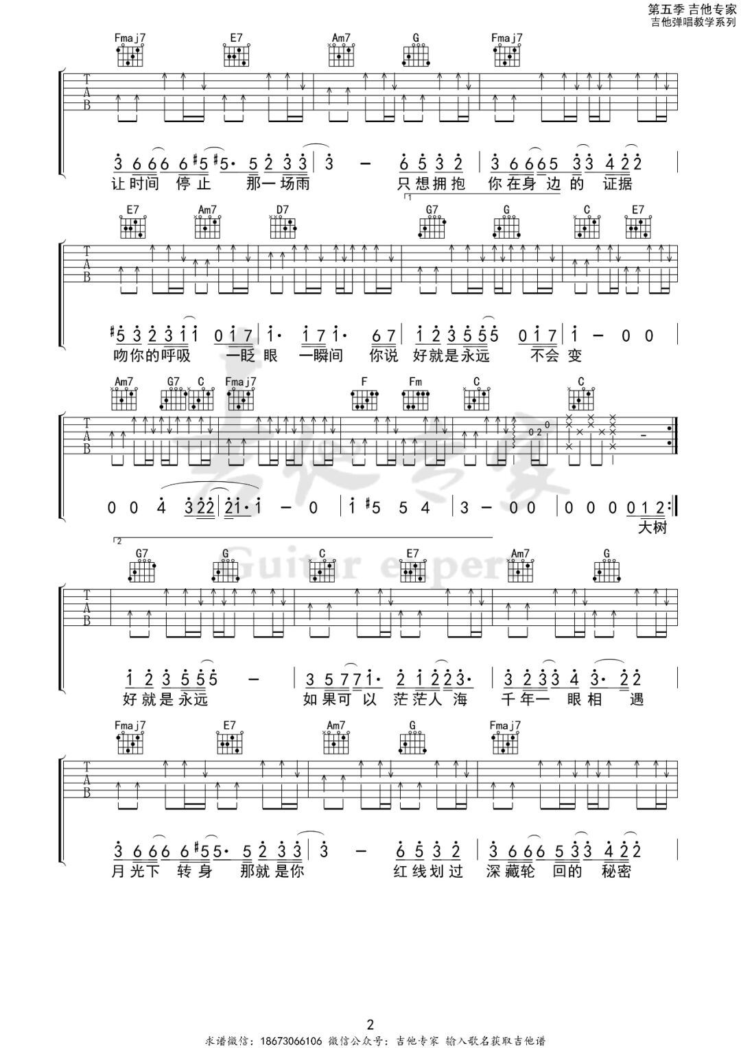 如果可以吉他谱预览图