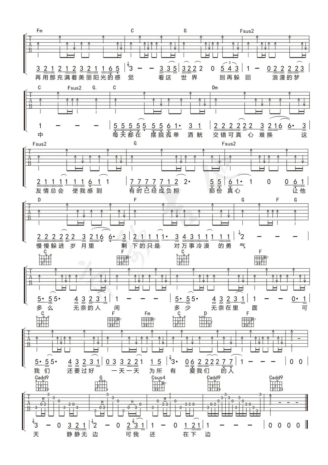 为所有爱我们的人吉他谱预览图