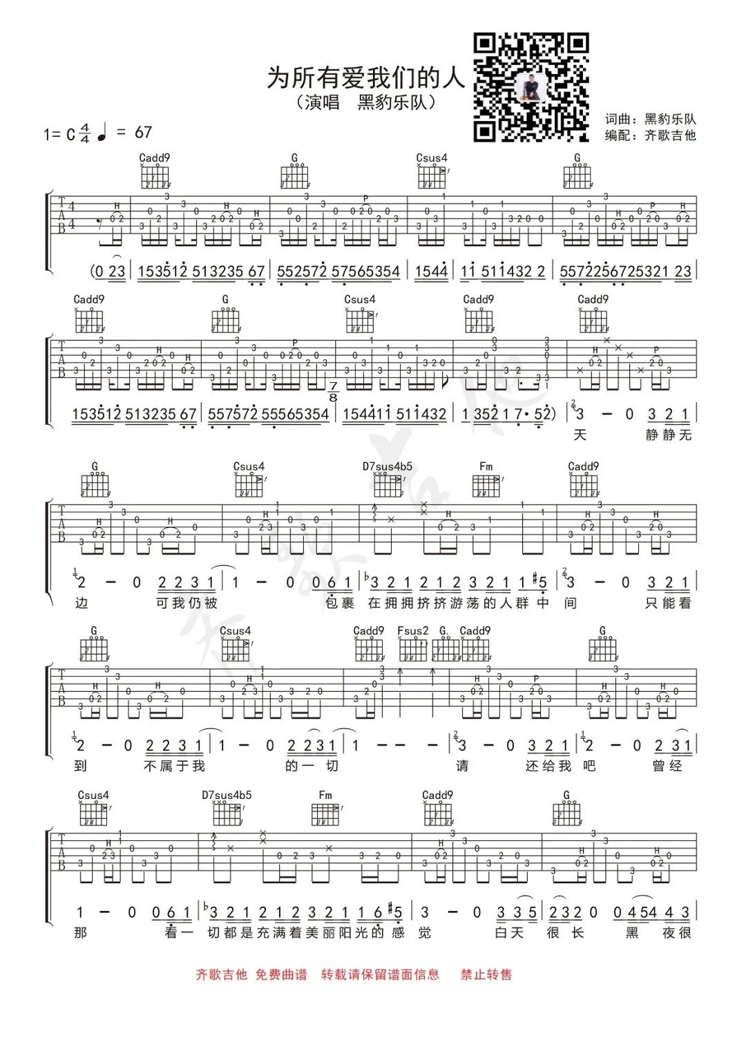 为所有爱我们的人吉他谱预览图
