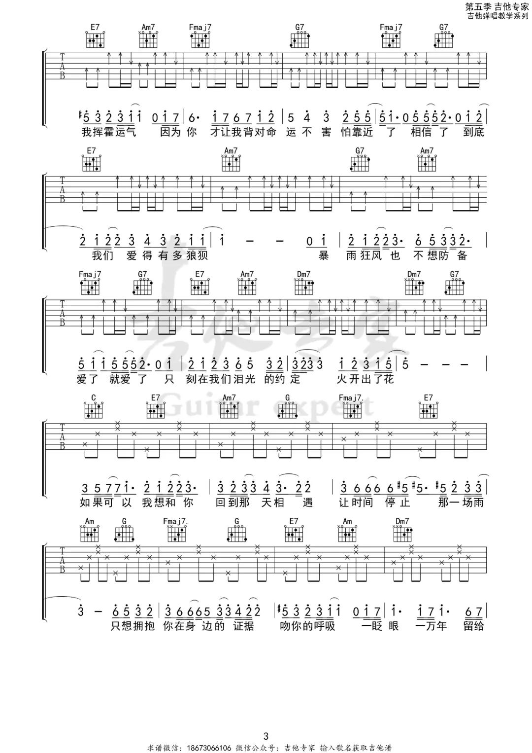 如果可以吉他谱预览图