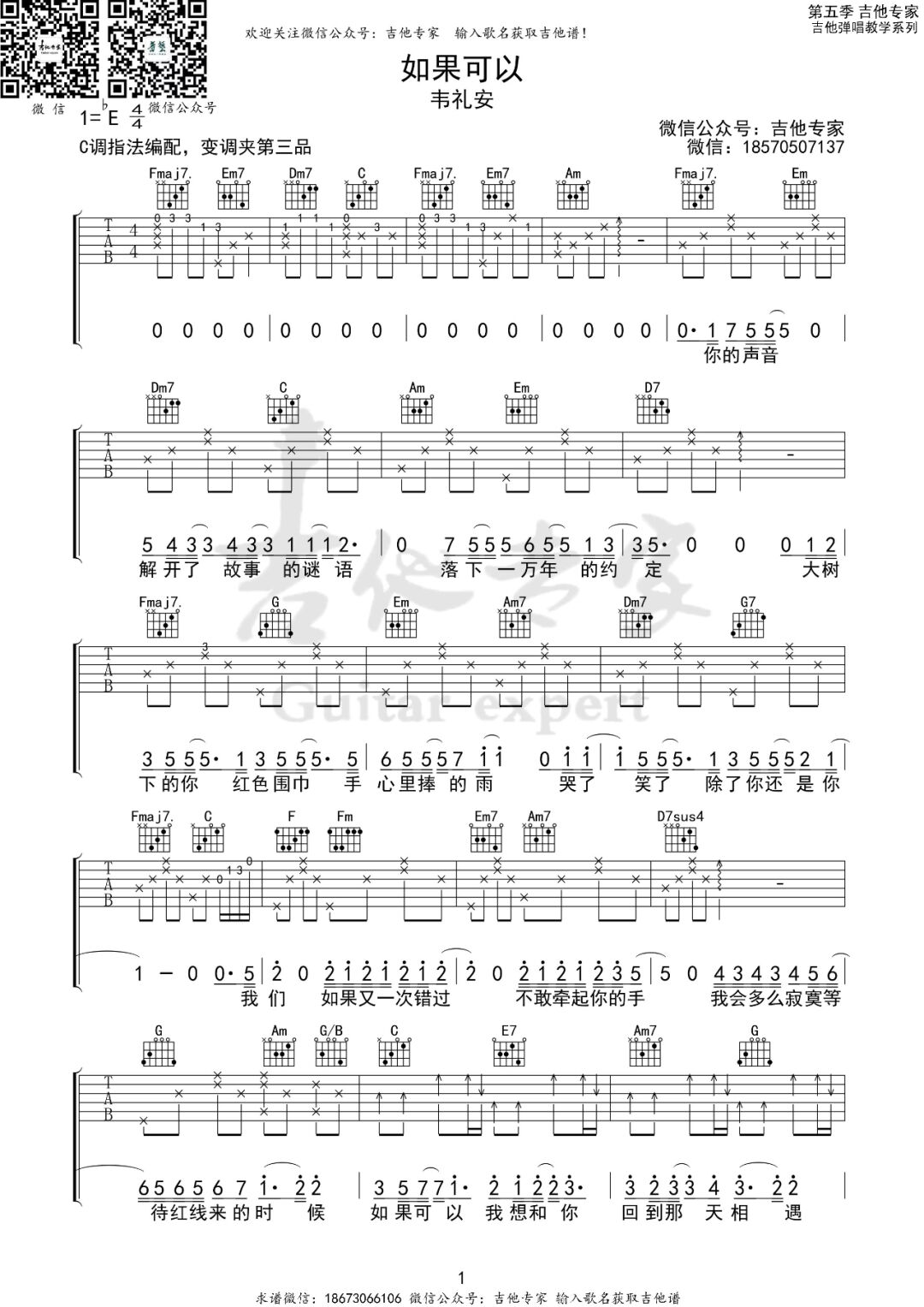 如果可以吉他谱预览图