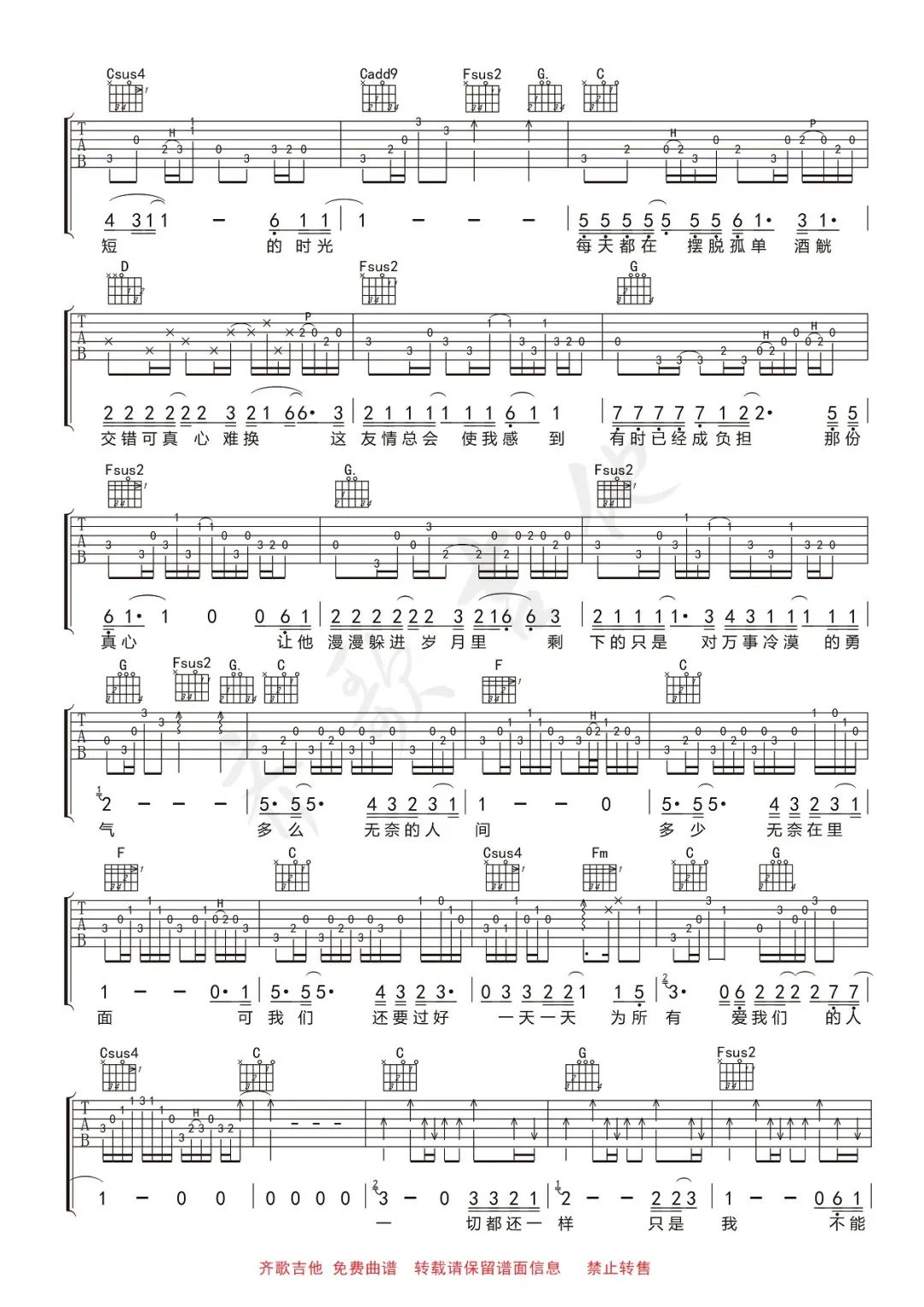 为所有爱我们的人吉他谱预览图