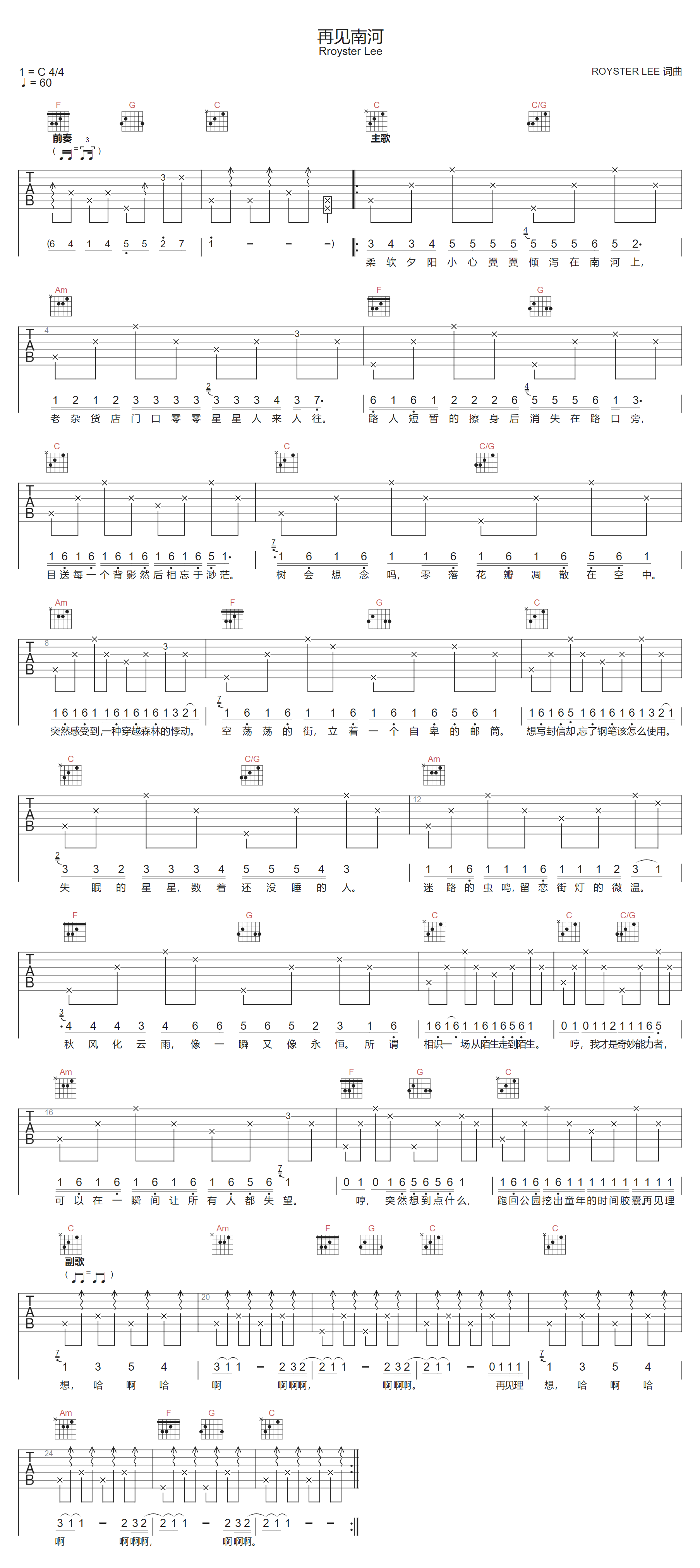 再见南河吉他谱预览图
