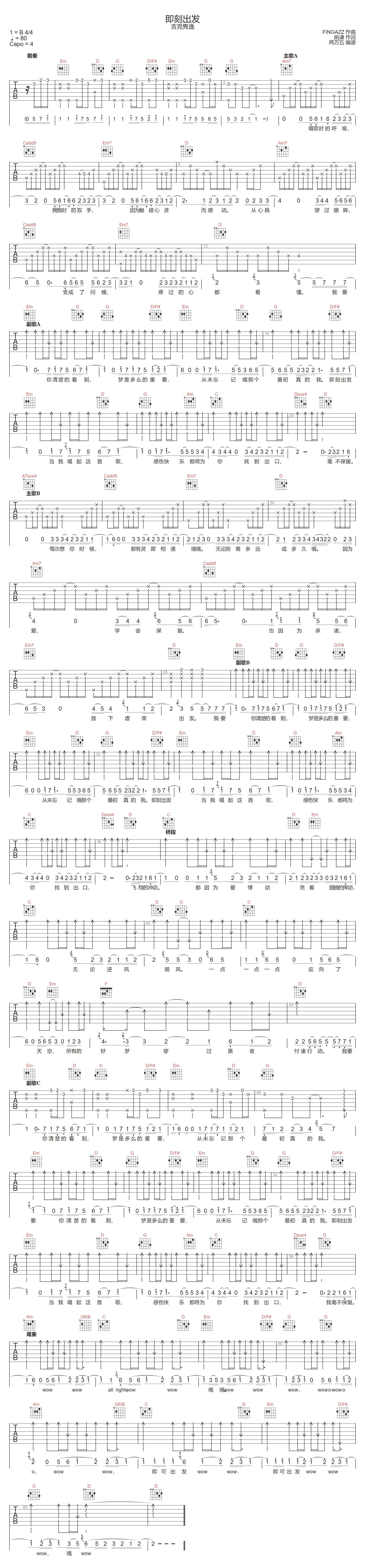 即刻出发吉他谱预览图