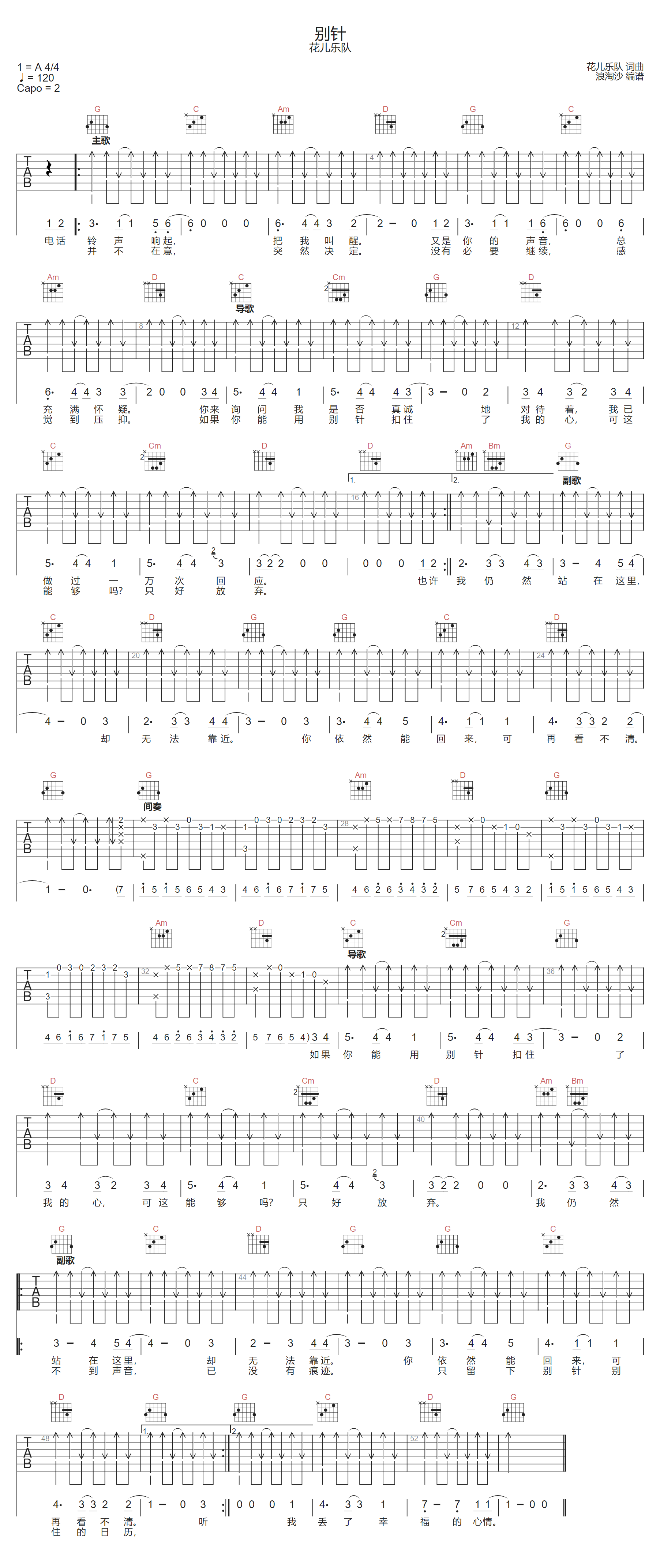别针吉他谱预览图