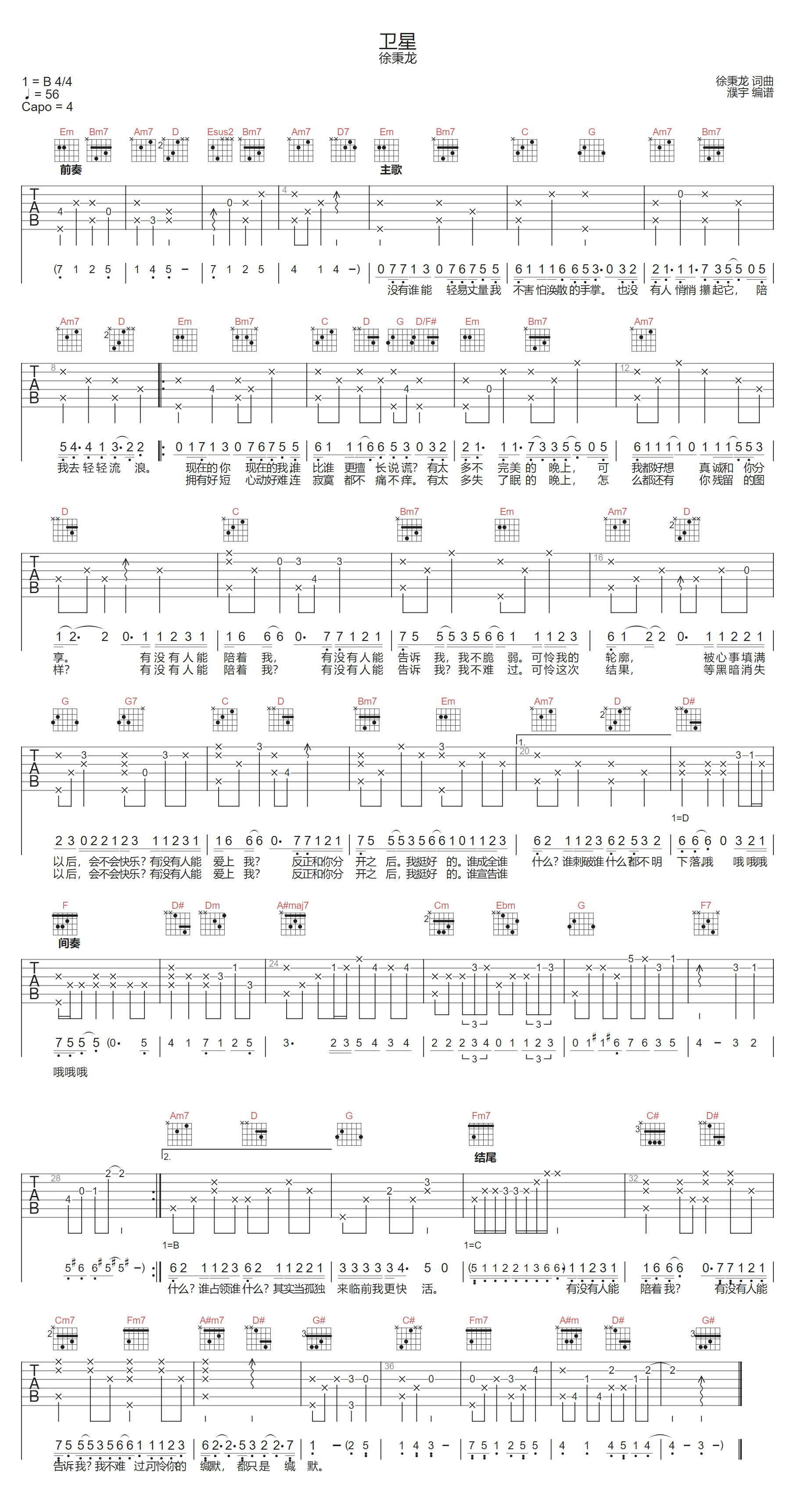 卫星吉他谱预览图