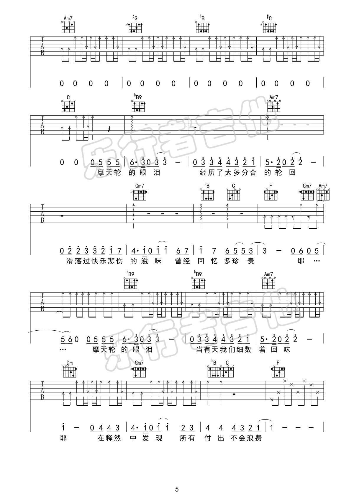 摩天轮的眼泪吉他谱预览图