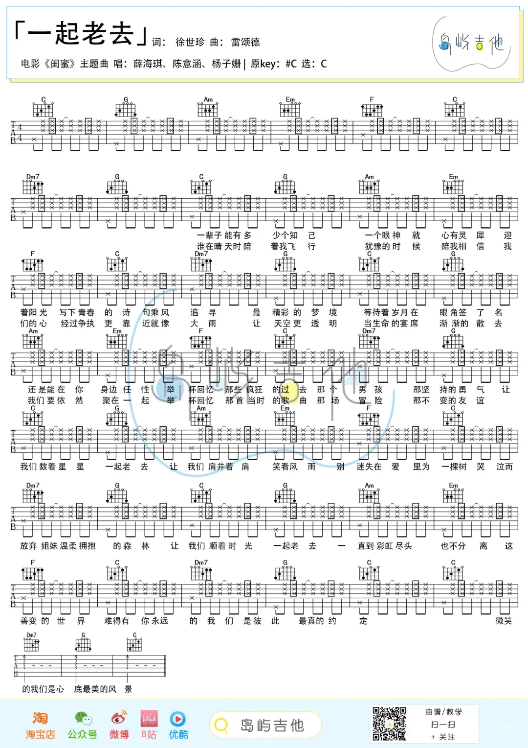 一起老去吉他谱预览图