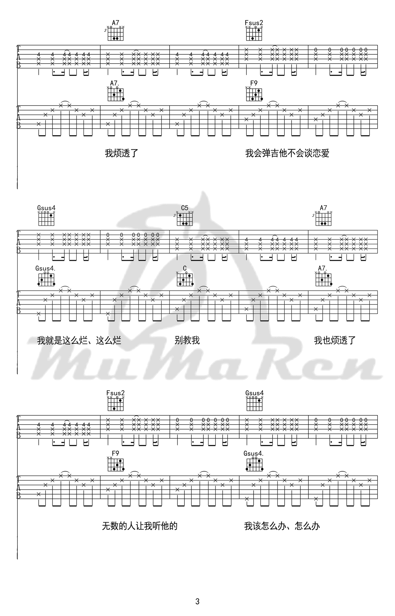 我会弹吉他不会谈恋爱吉他谱预览图
