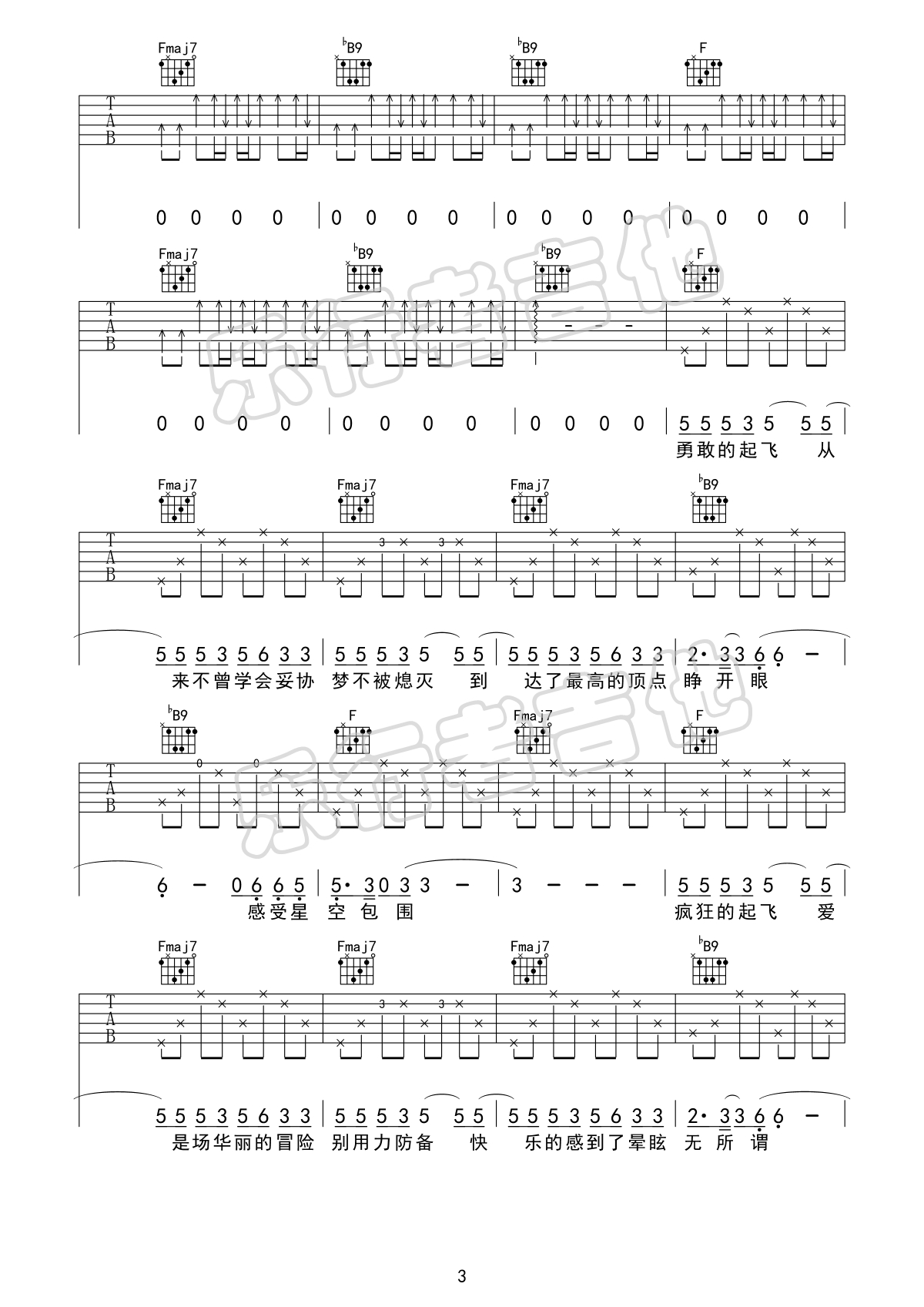 摩天轮的眼泪吉他谱预览图
