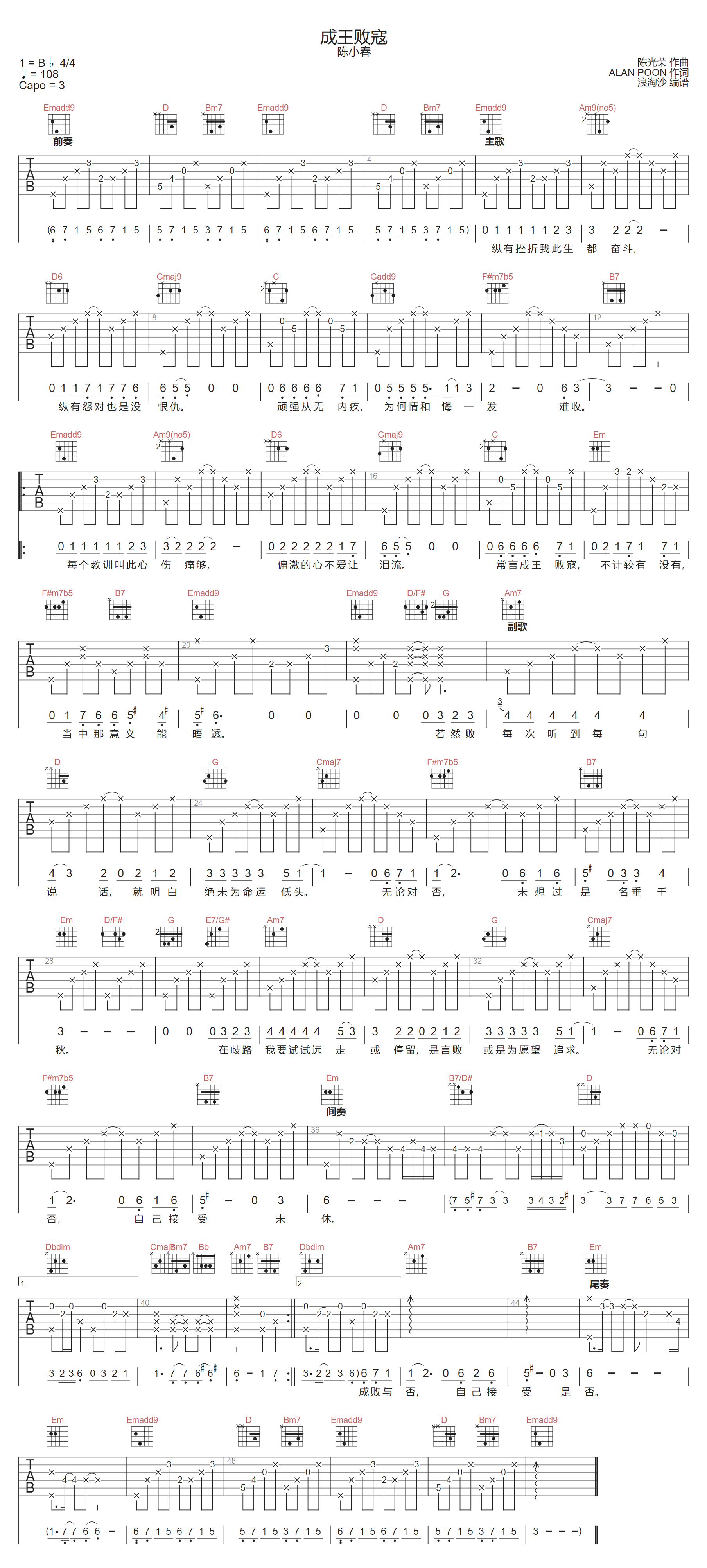 成王败寇吉他谱预览图
