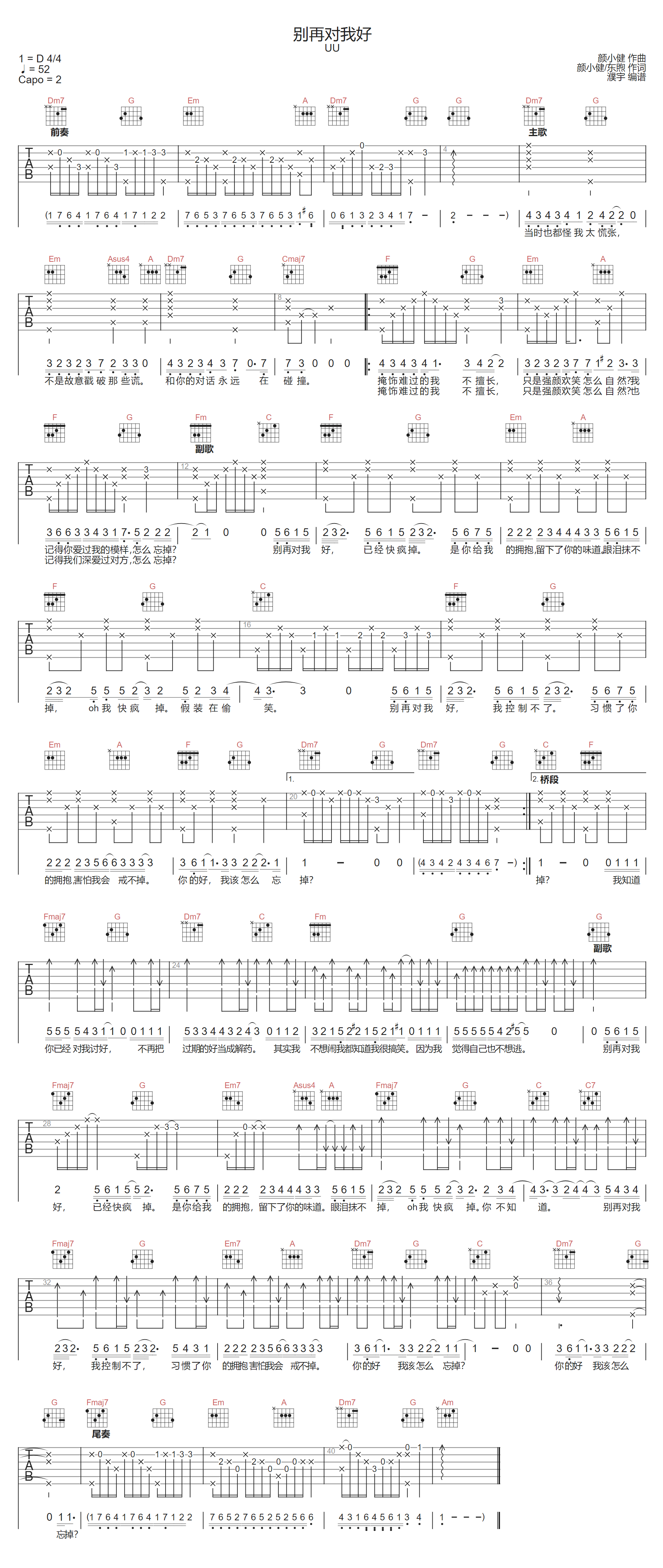 别再对我好吉他谱预览图
