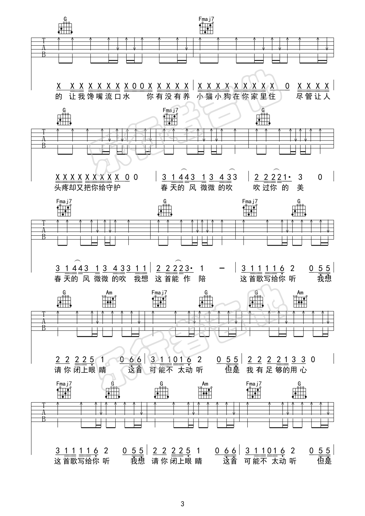 给陌生的你听吉他谱预览图