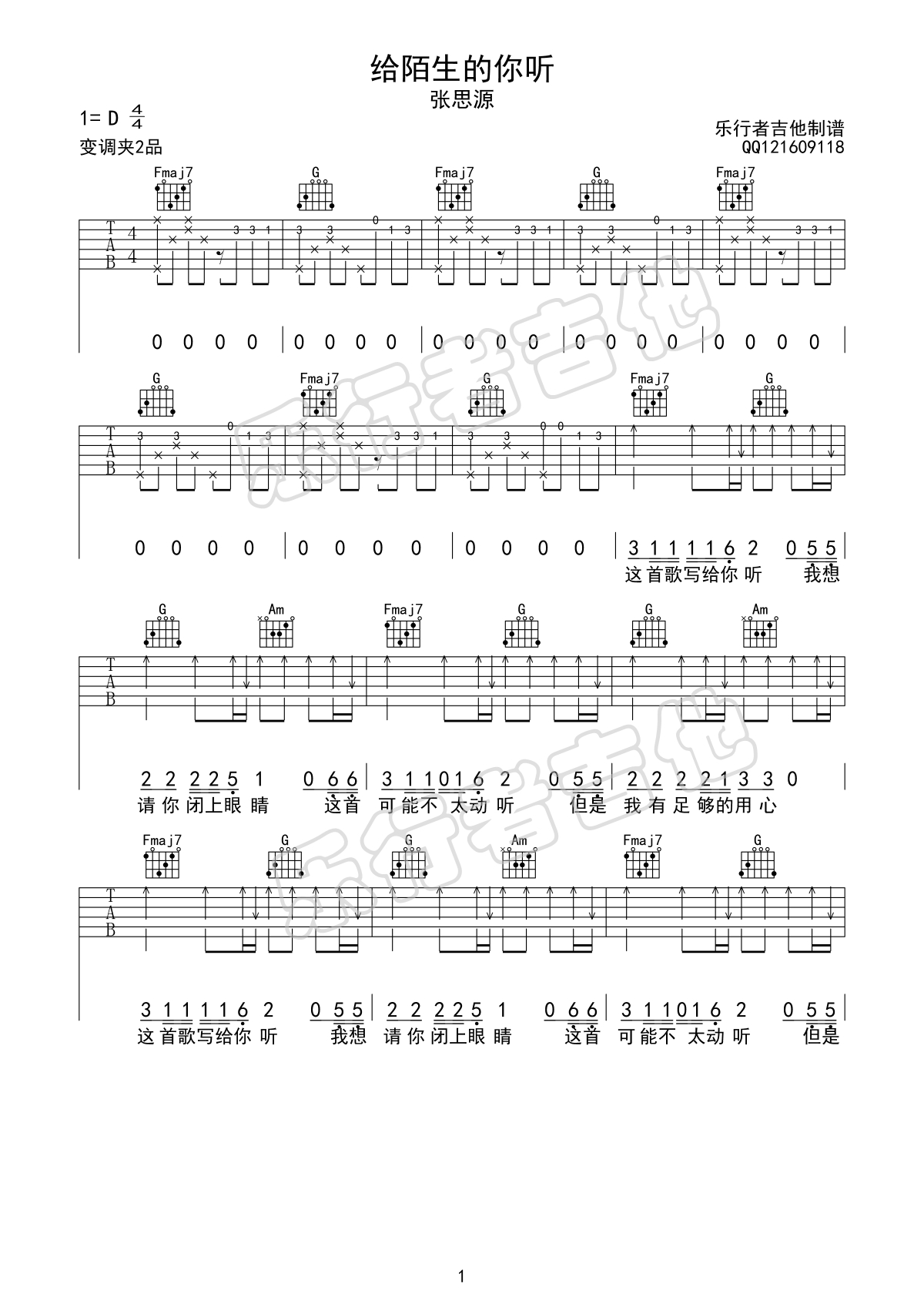 给陌生的你听吉他谱预览图