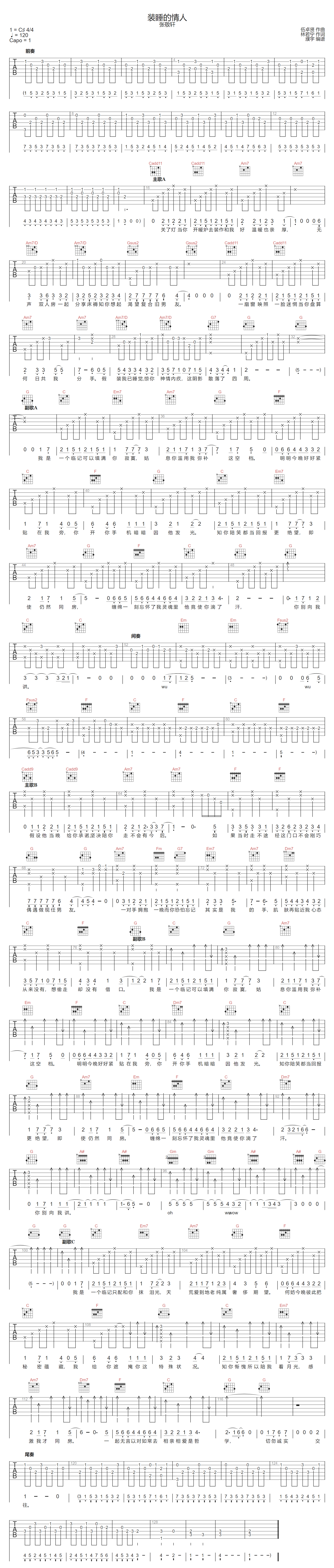 装睡的情人吉他谱预览图