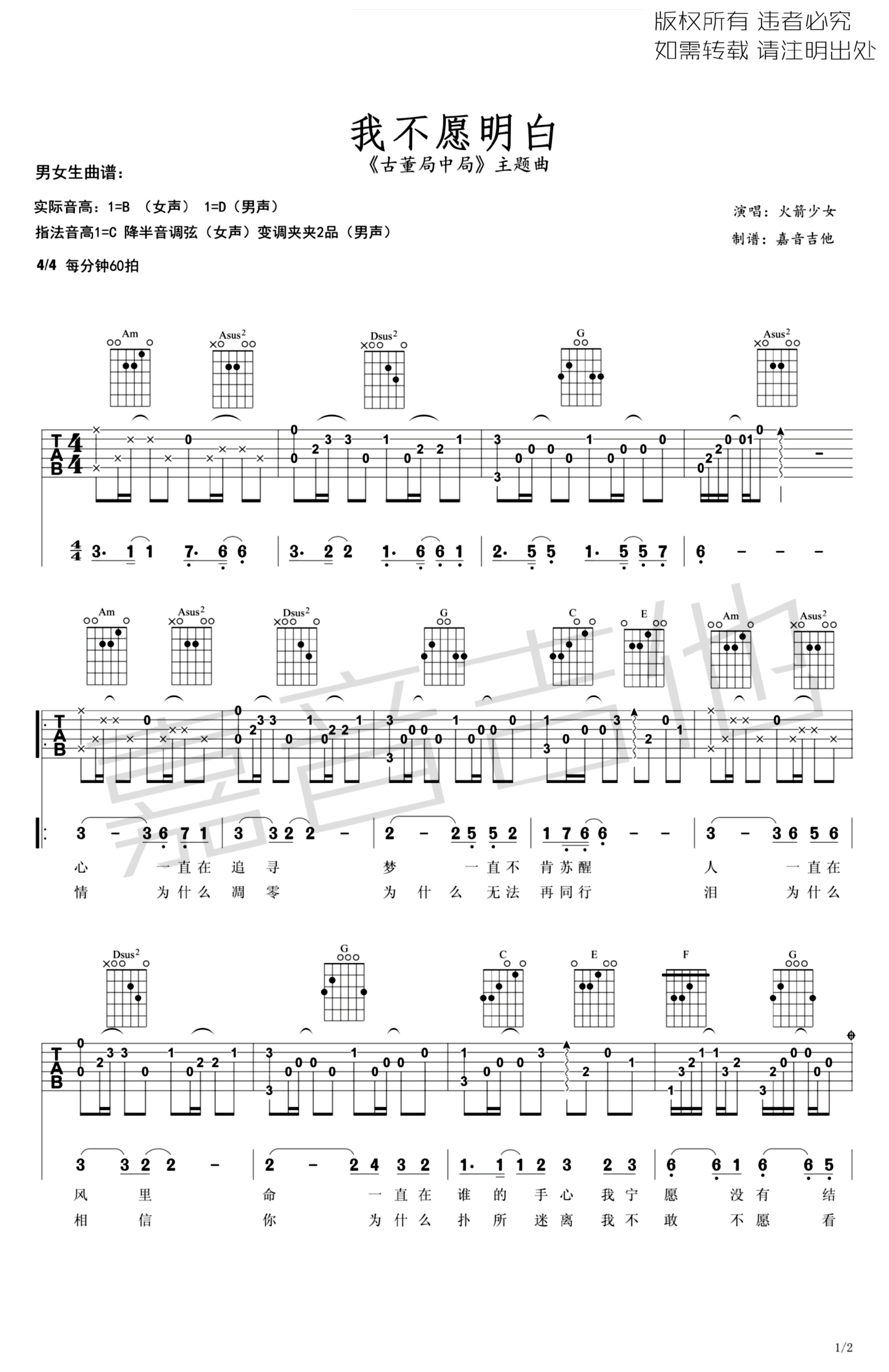 我不愿明白吉他谱预览图