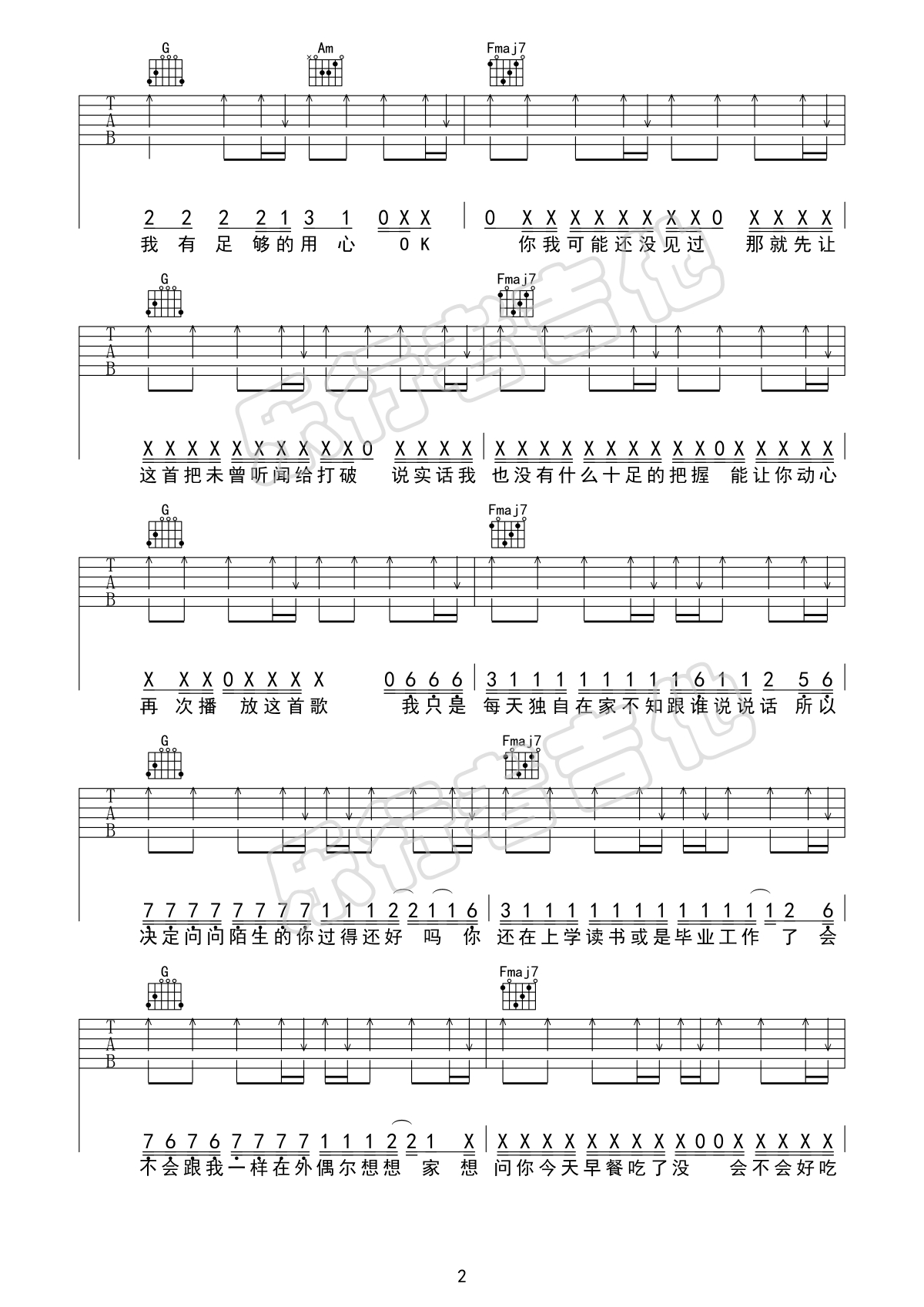 给陌生的你听吉他谱预览图